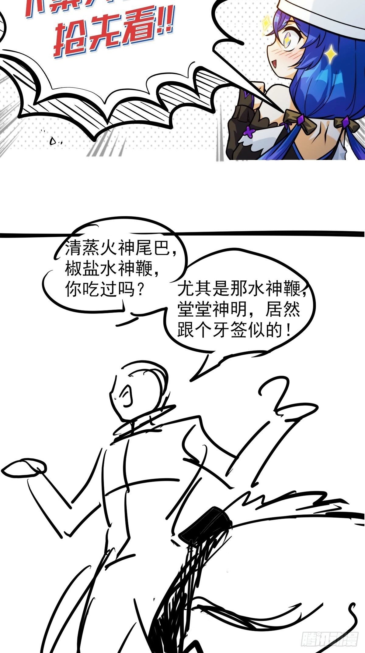 《诸天妖神》第三十话 深渊章鱼王暴走 第45页