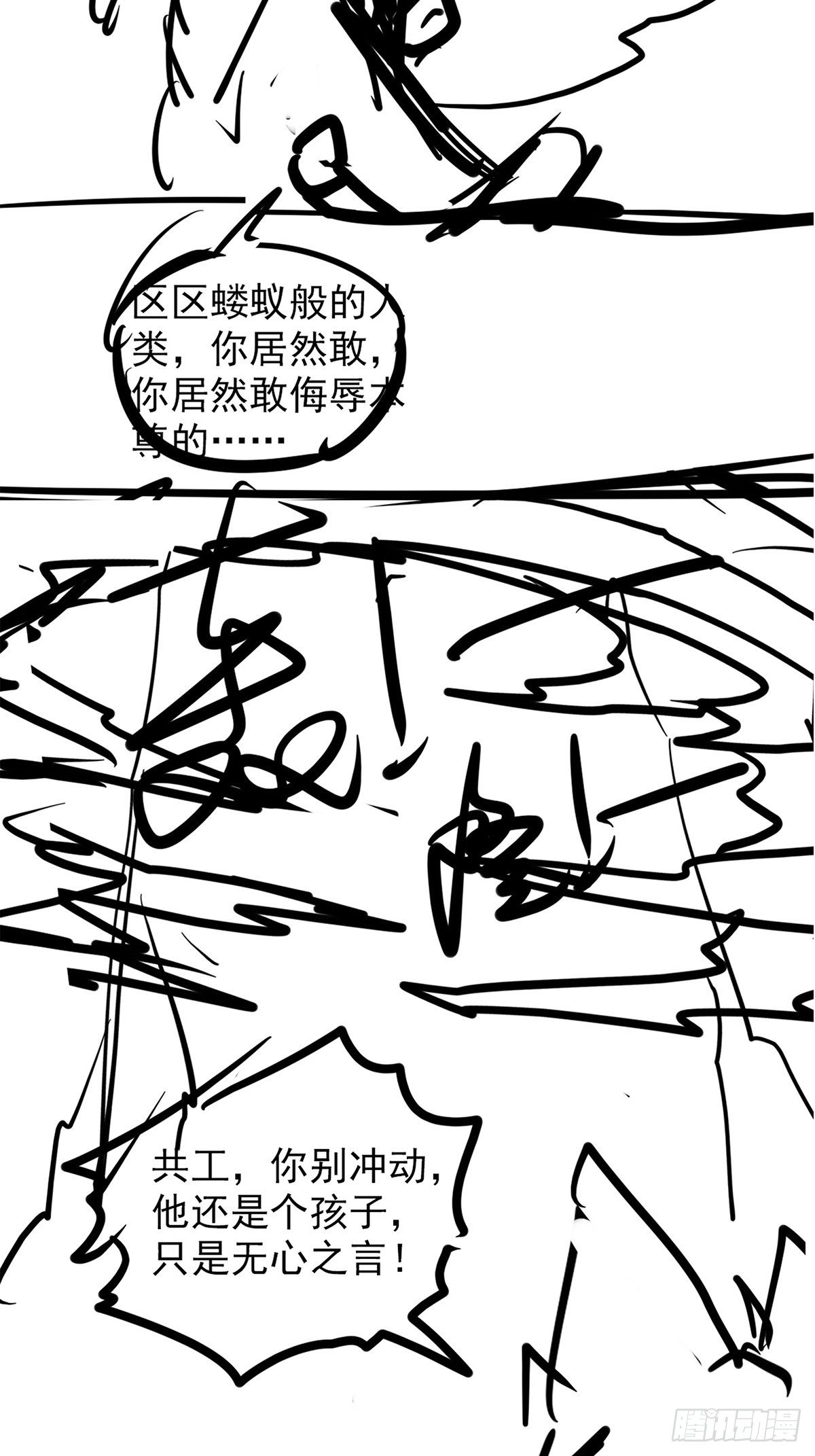 《诸天妖神》第三十话 深渊章鱼王暴走 第46页