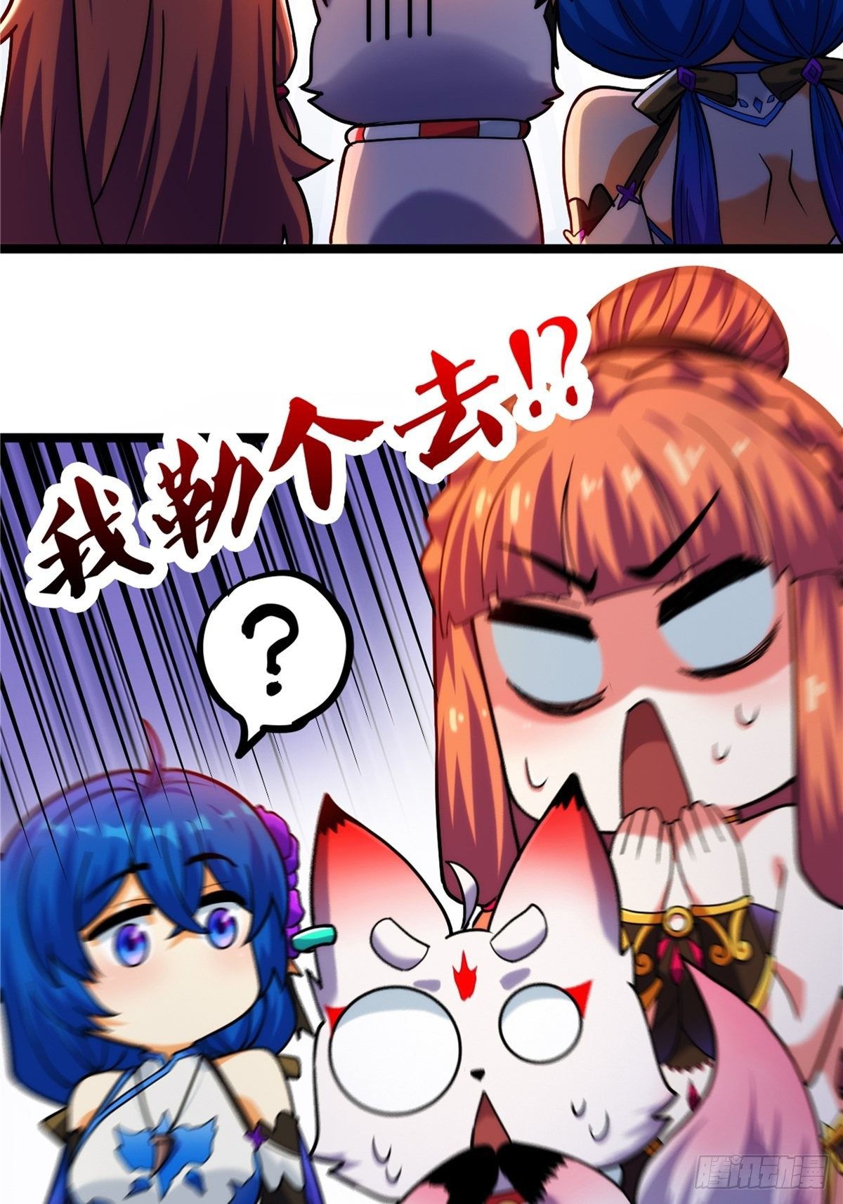 《诸天妖神》第三十话 深渊章鱼王暴走 第4页