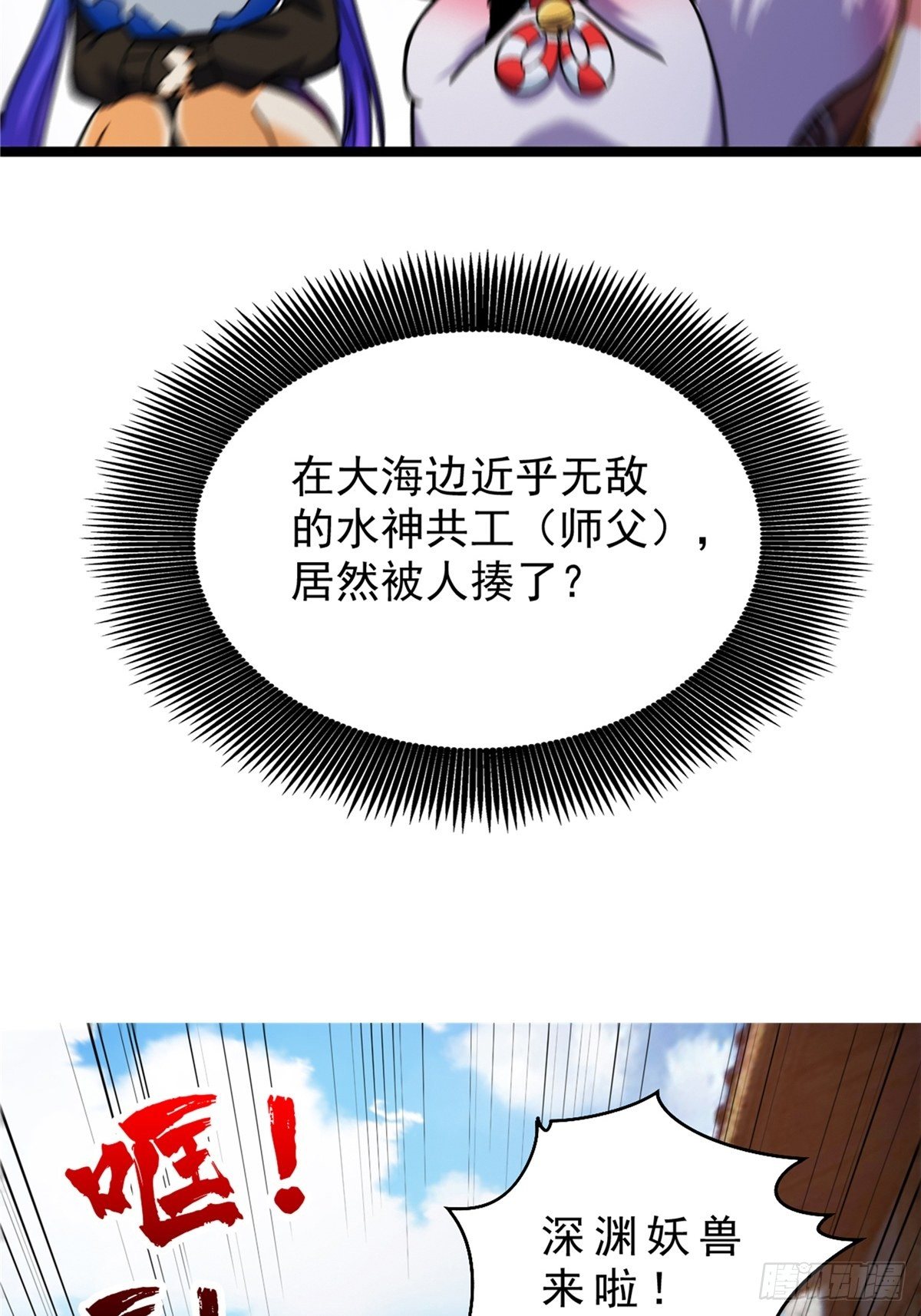 《诸天妖神》第三十话 深渊章鱼王暴走 第5页