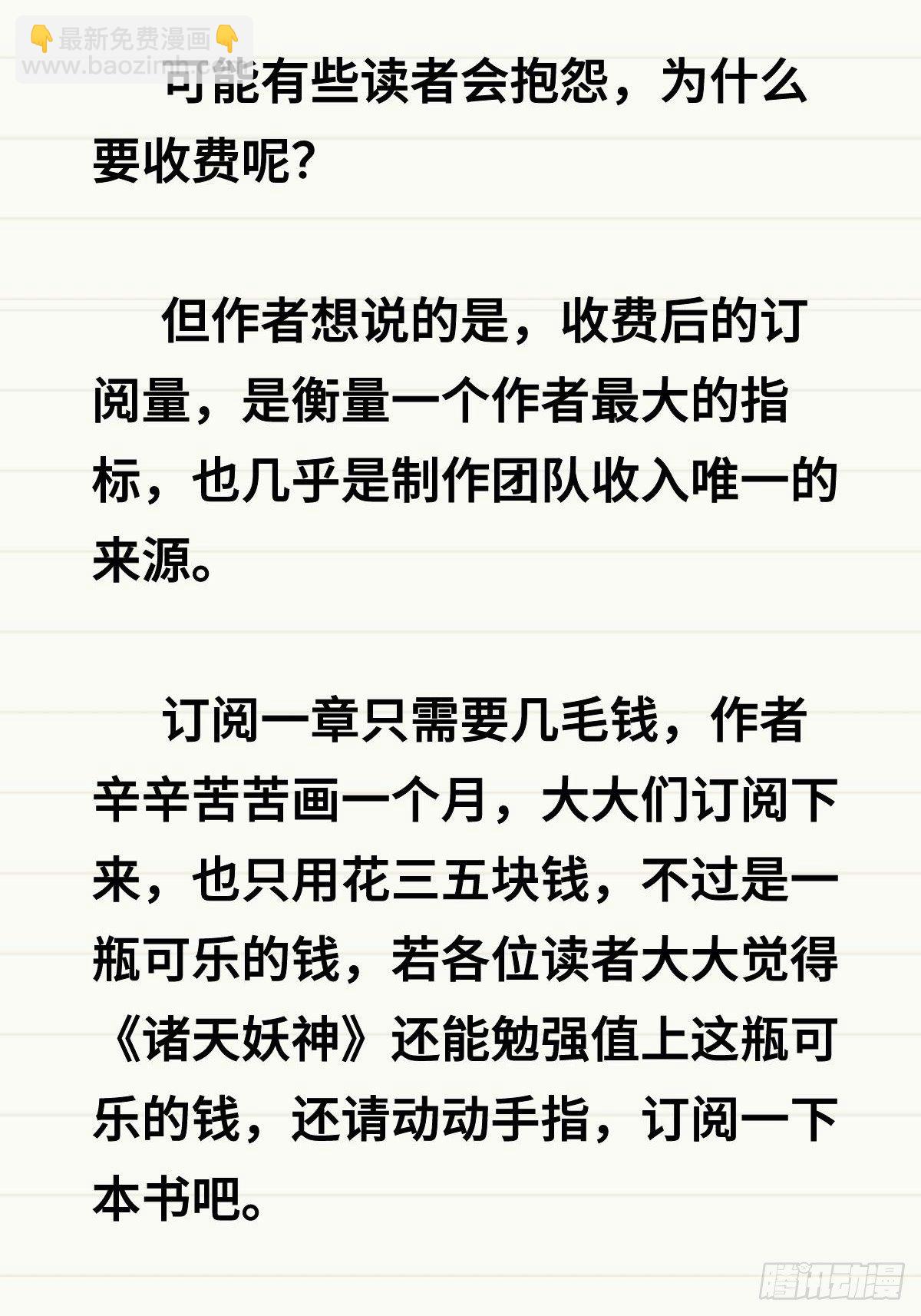 《诸天妖神》重要通告——致读者 第3页