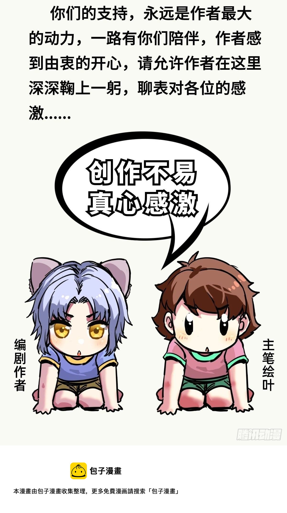 《诸天妖神》重要通告——致读者 第4页