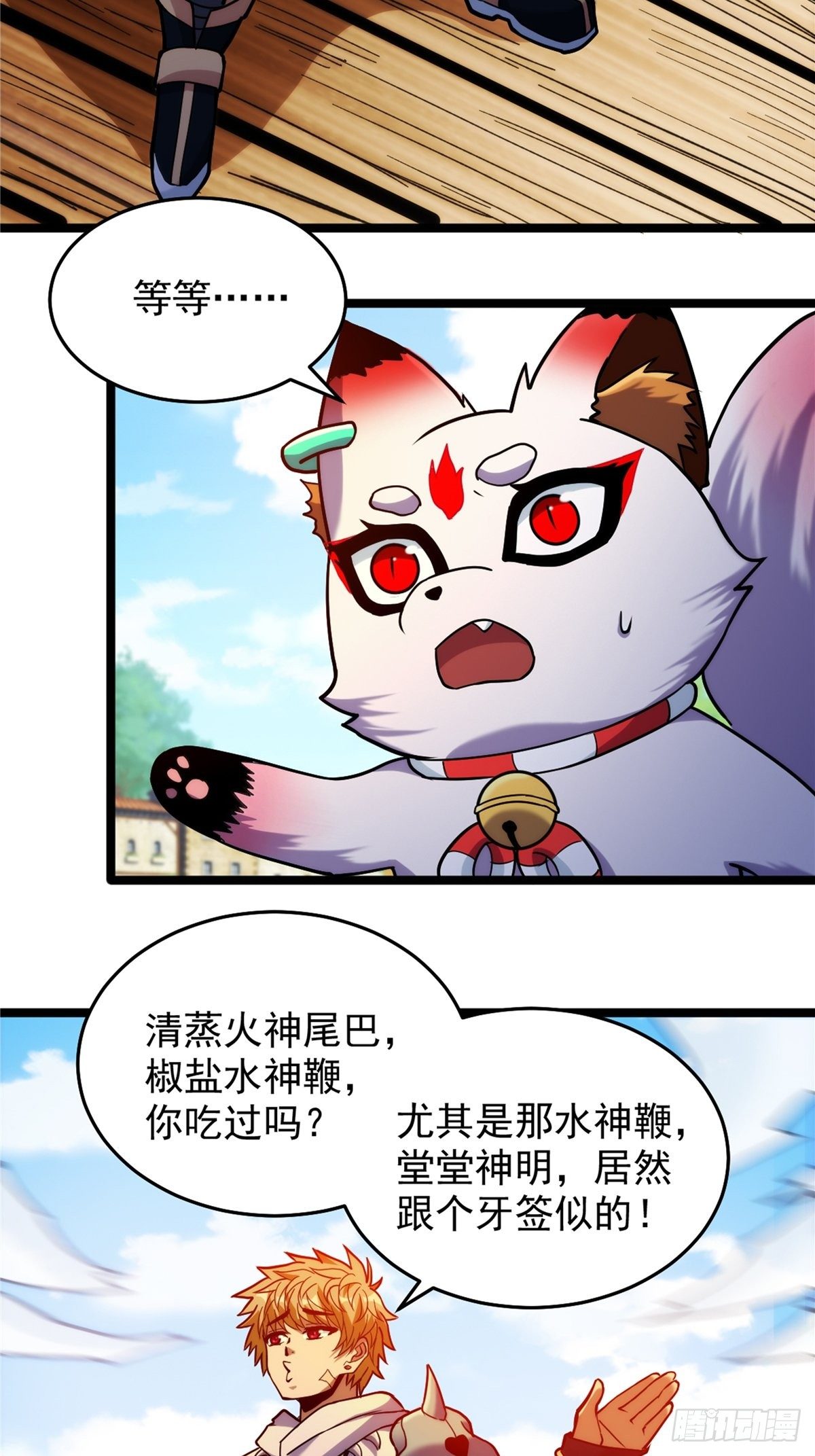 《诸天妖神》第三十一章 妖兽速速拿命来 第11页