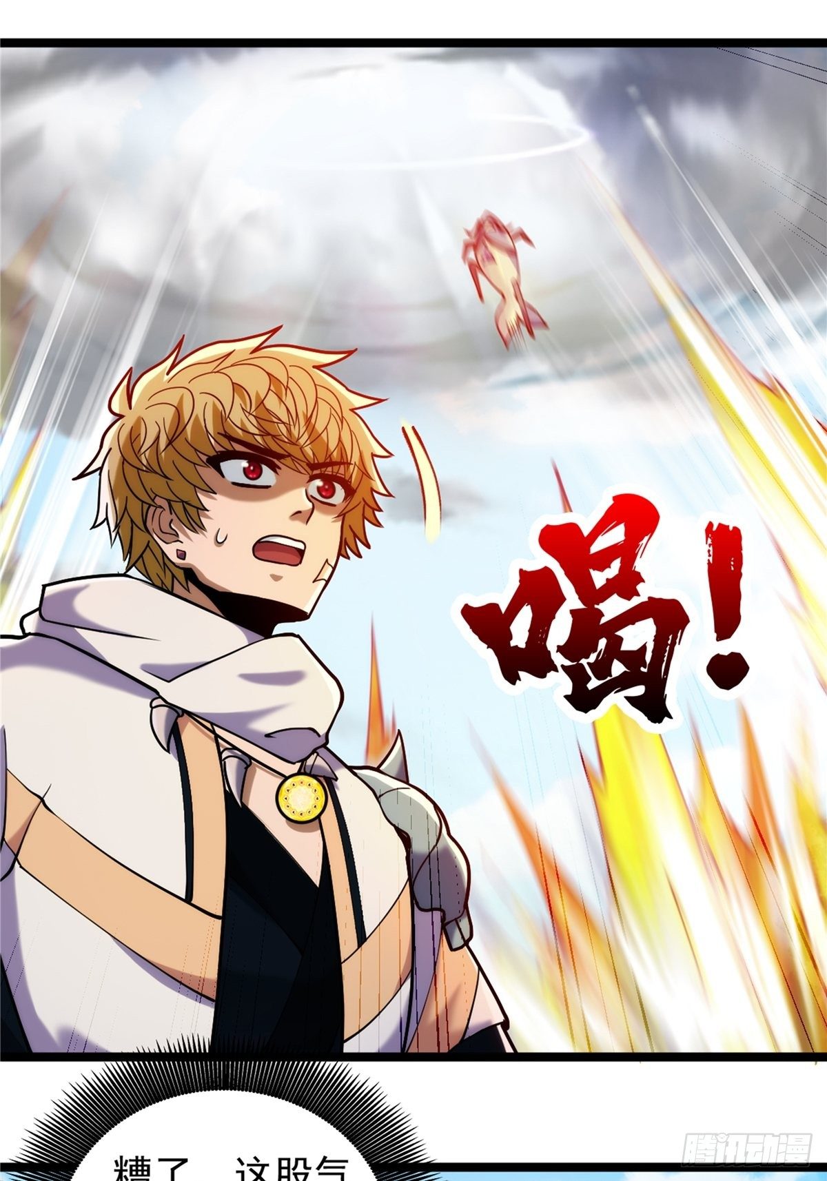 《诸天妖神》第三十一章 妖兽速速拿命来 第15页