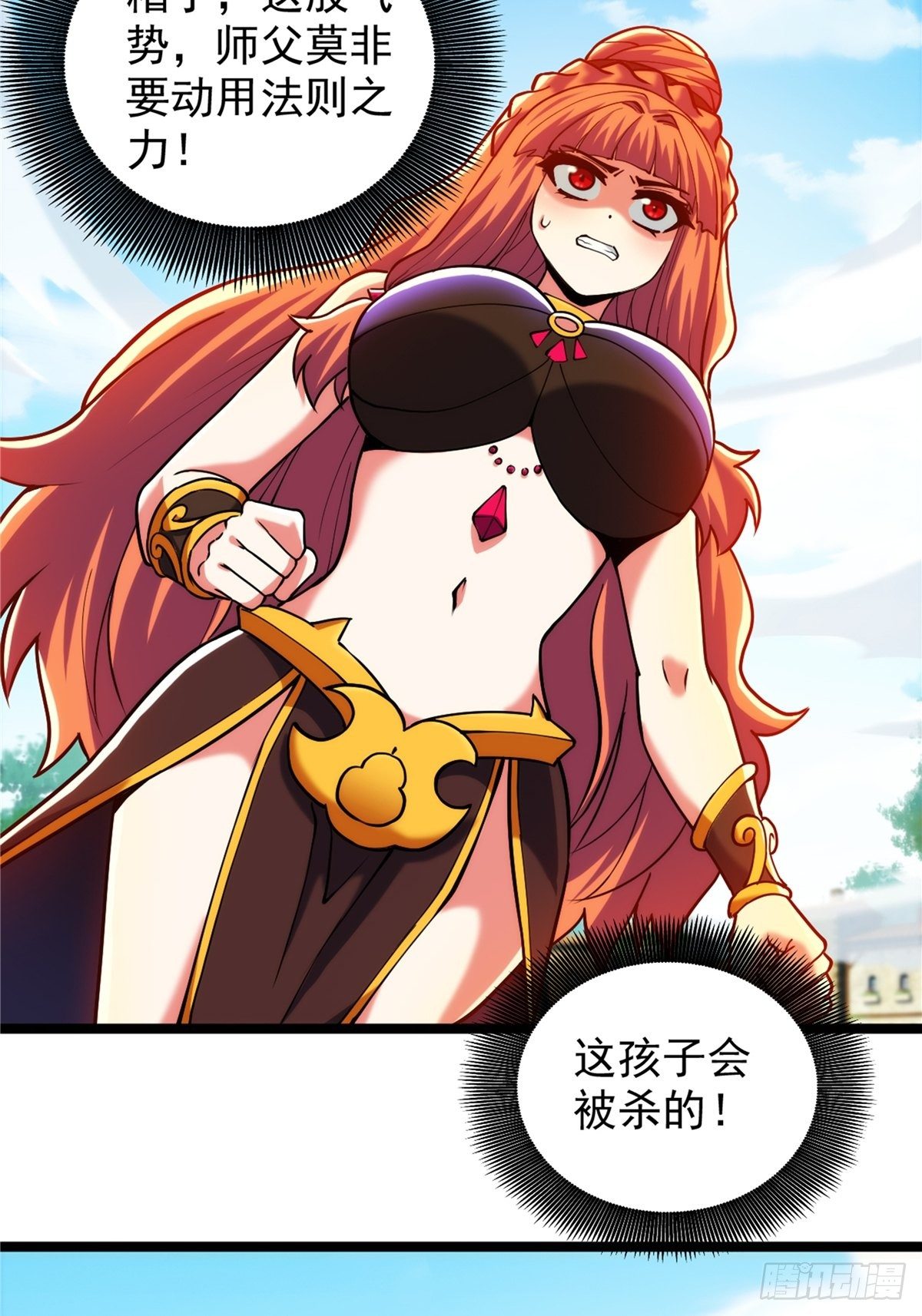 《诸天妖神》第三十一章 妖兽速速拿命来 第16页
