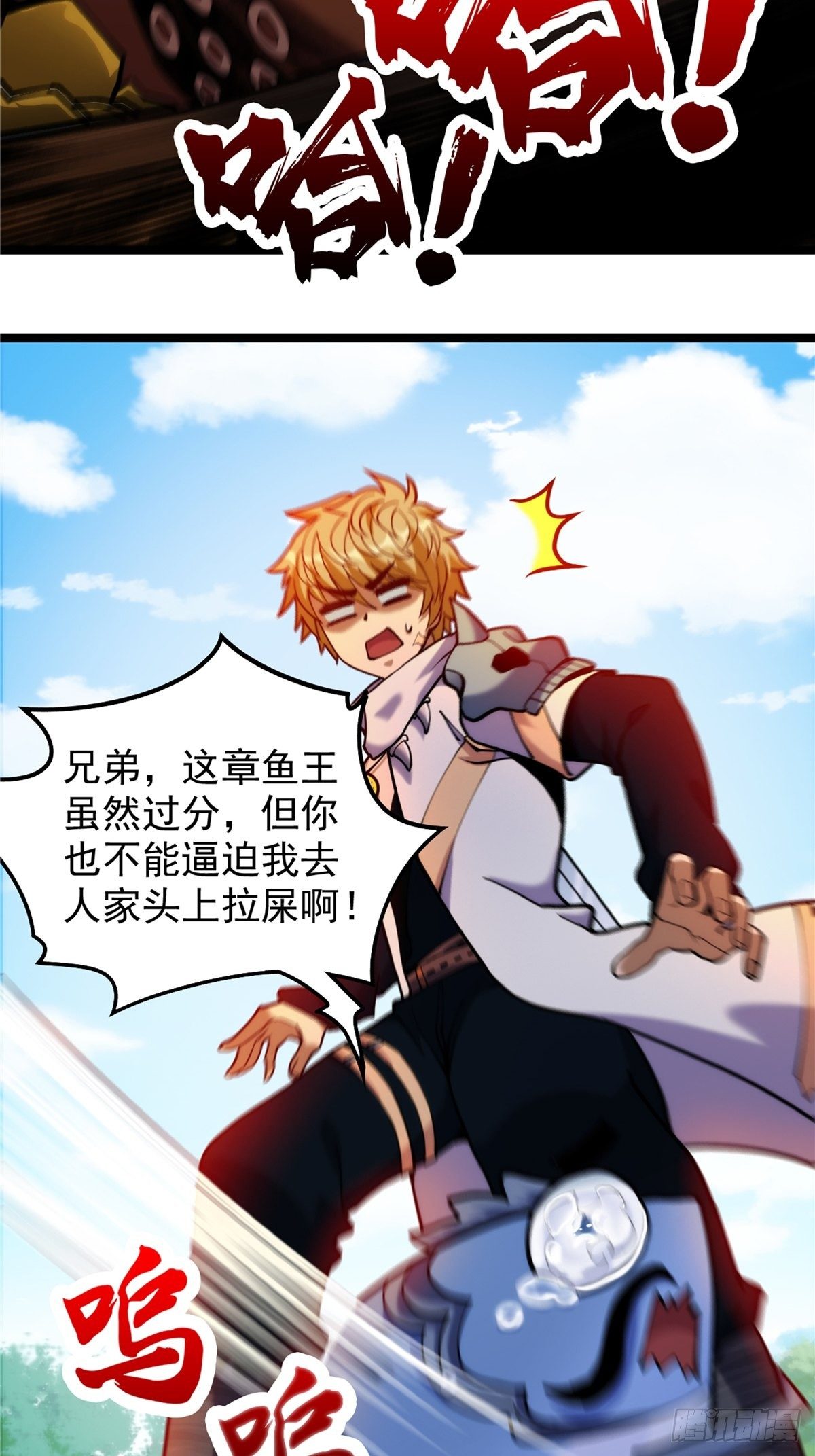《诸天妖神》第三十一章 妖兽速速拿命来 第21页