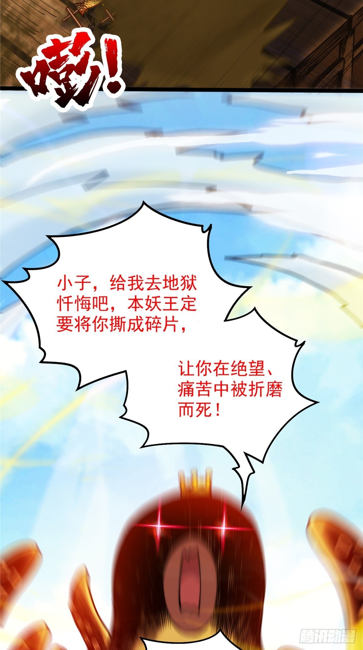 《诸天妖神》第三十一章 妖兽速速拿命来 第25页