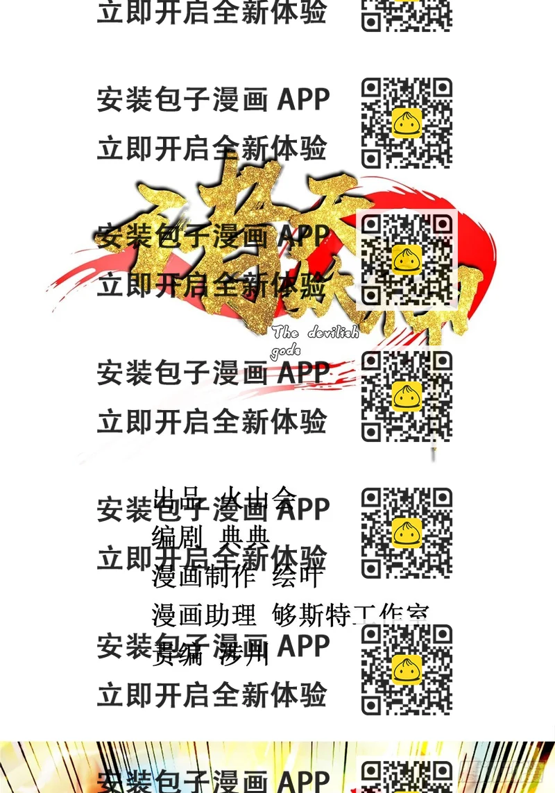《诸天妖神》第三十一章 妖兽速速拿命来 第2页
