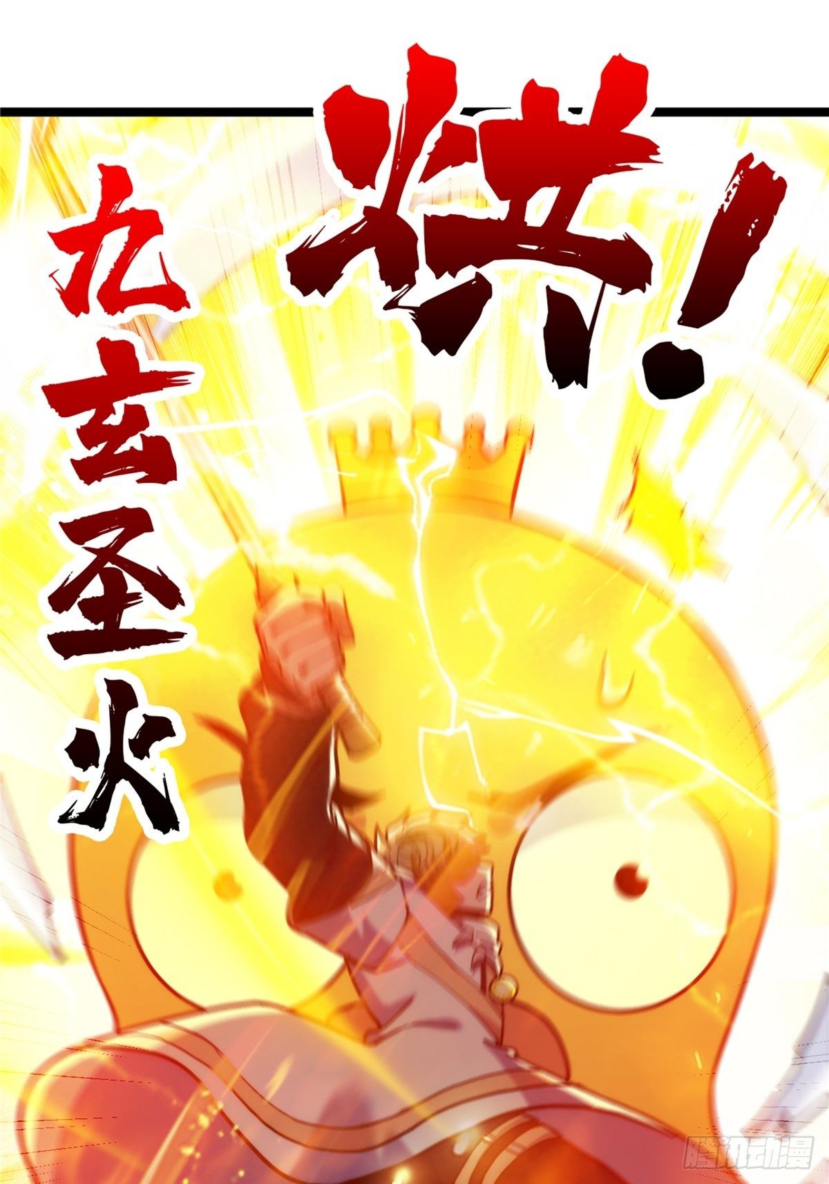 《诸天妖神》第三十一章 妖兽速速拿命来 第31页