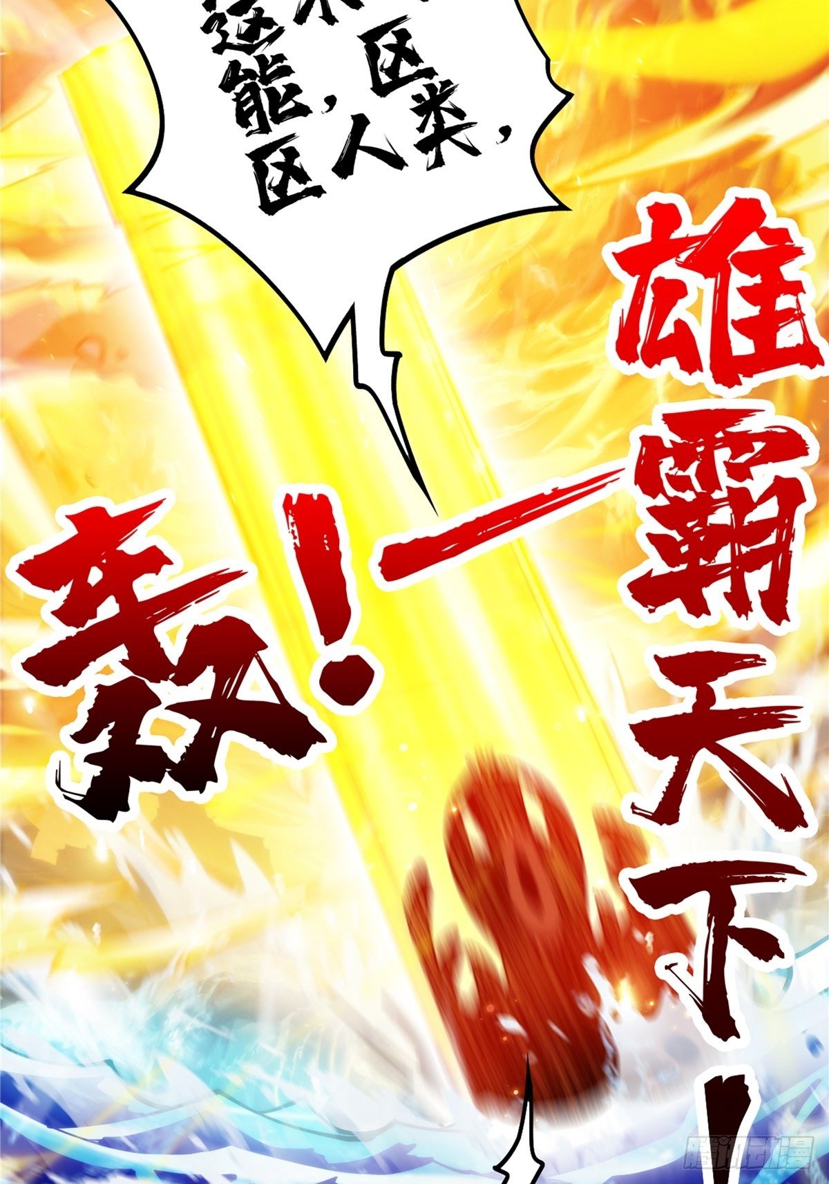 《诸天妖神》第三十一章 妖兽速速拿命来 第33页