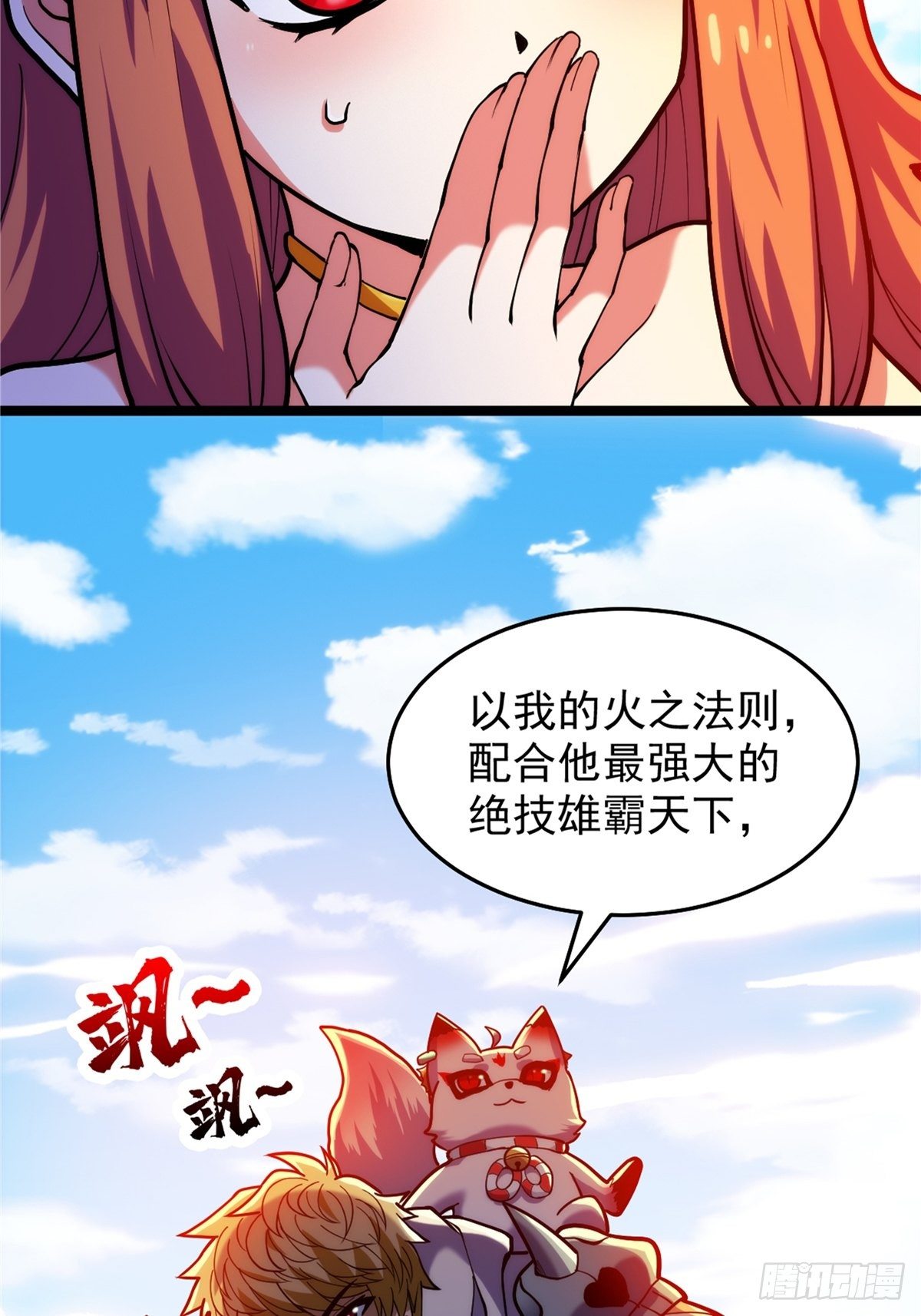 《诸天妖神》第三十一章 妖兽速速拿命来 第36页
