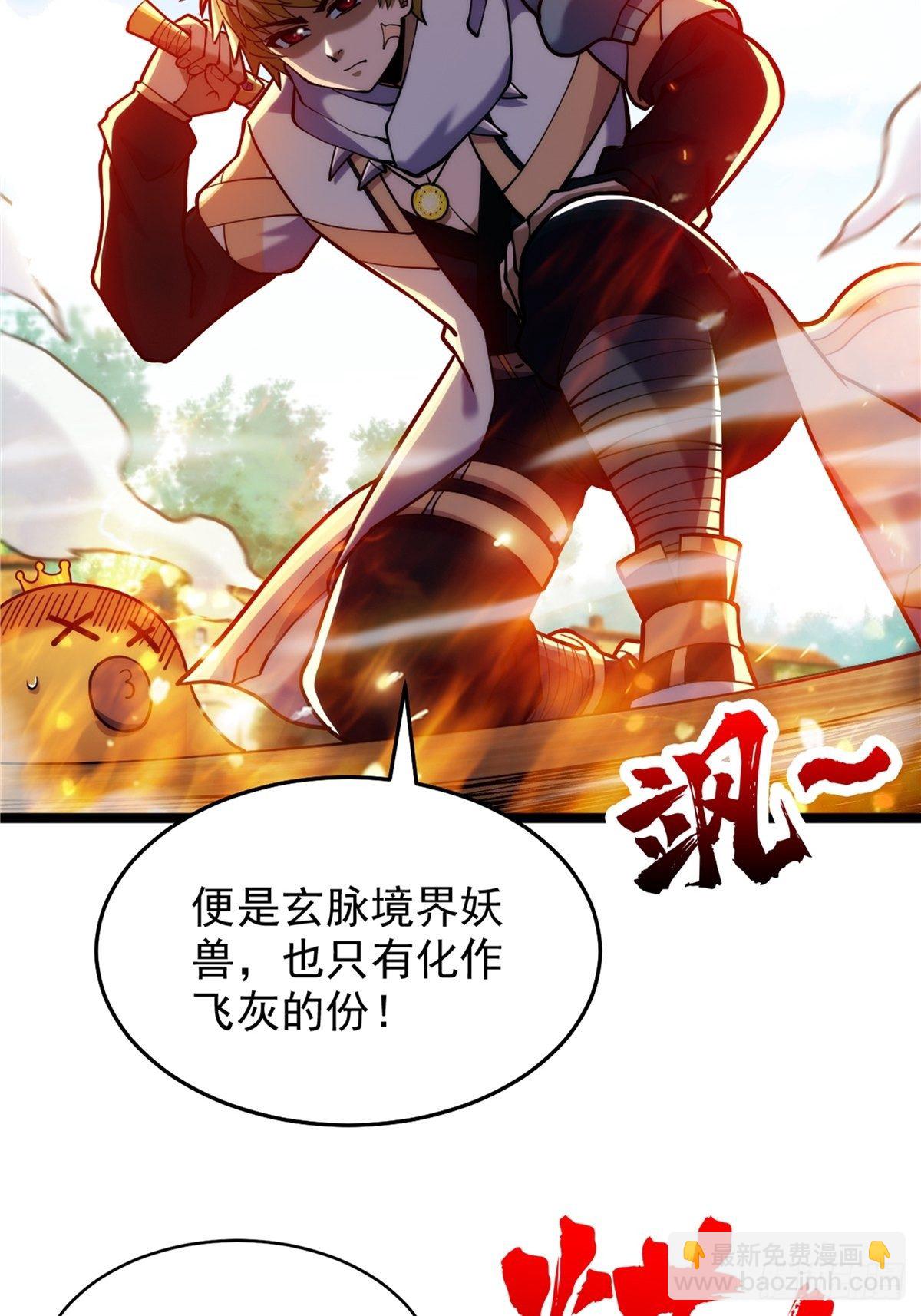 《诸天妖神》第三十一章 妖兽速速拿命来 第37页
