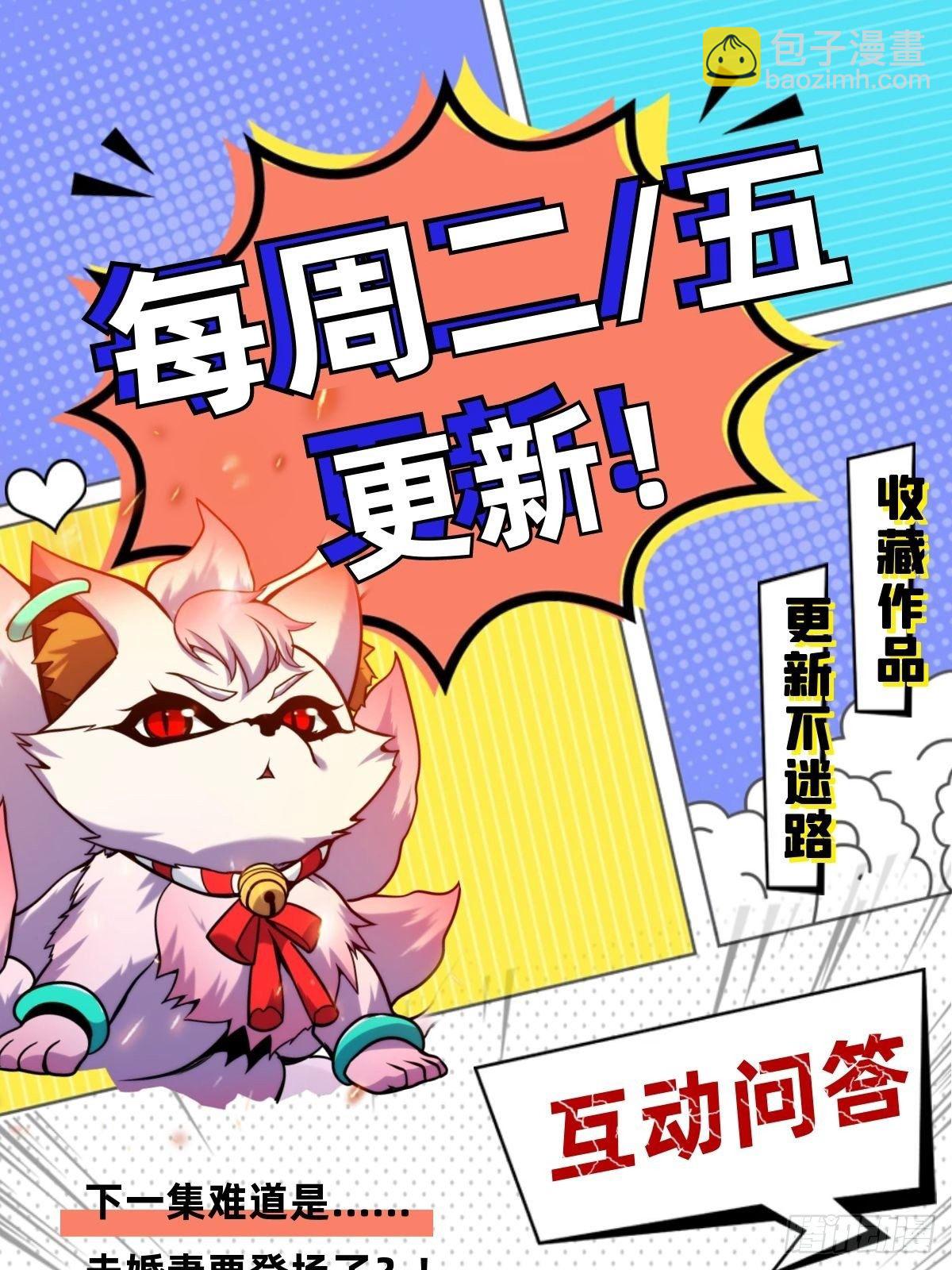 《诸天妖神》第三十一章 妖兽速速拿命来 第39页