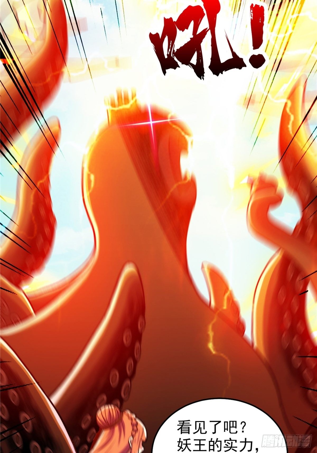 《诸天妖神》第三十一章 妖兽速速拿命来 第3页