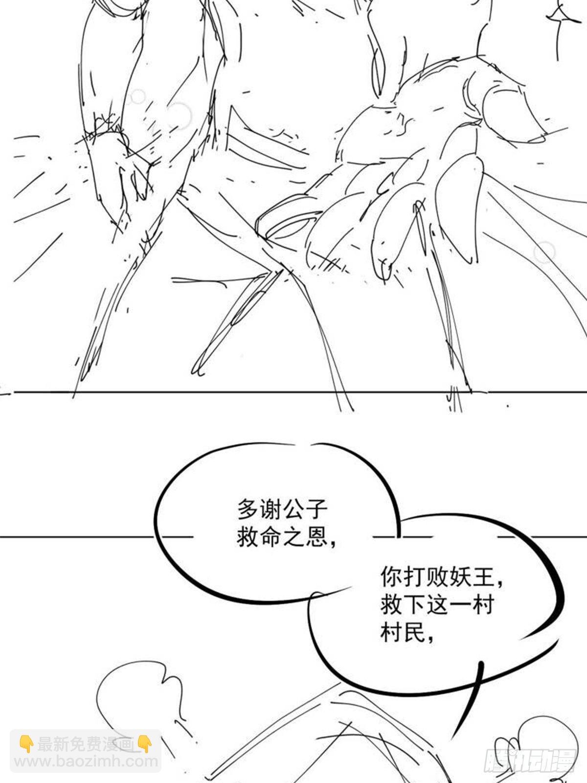 《诸天妖神》第三十一章 妖兽速速拿命来 第42页