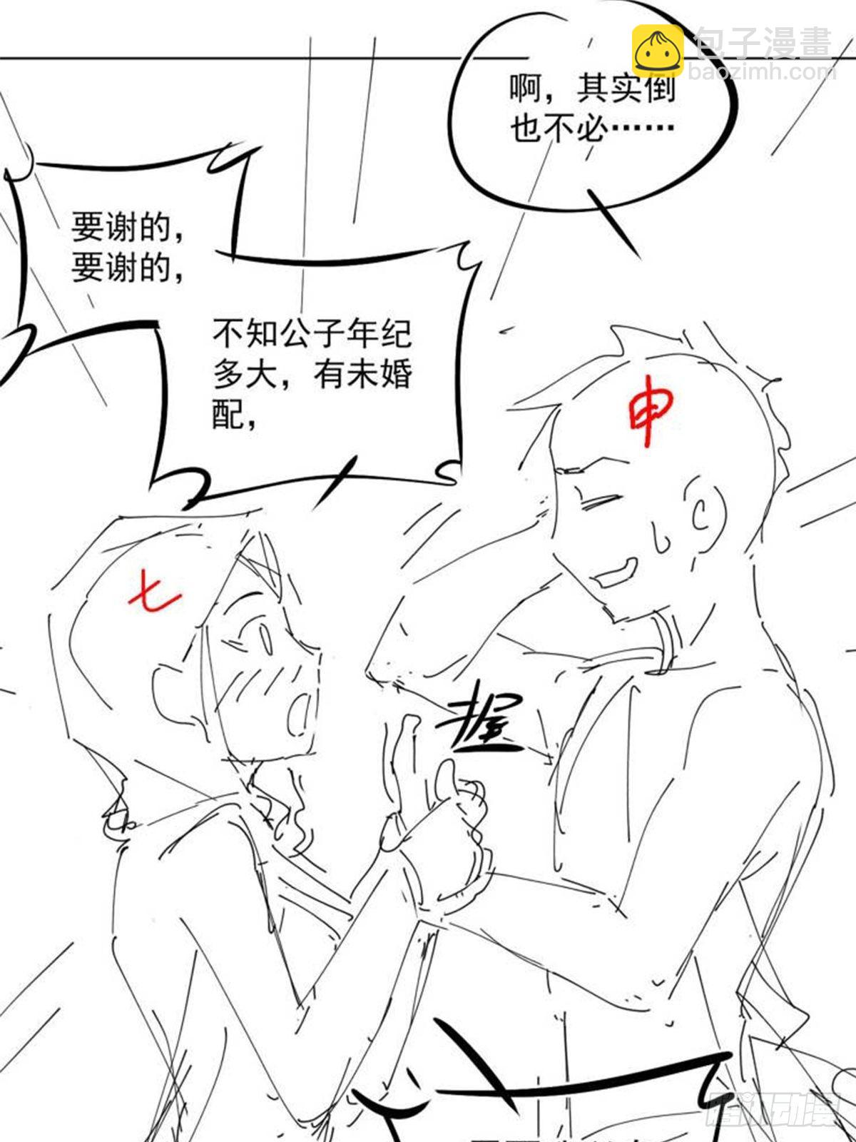 《诸天妖神》第三十一章 妖兽速速拿命来 第44页