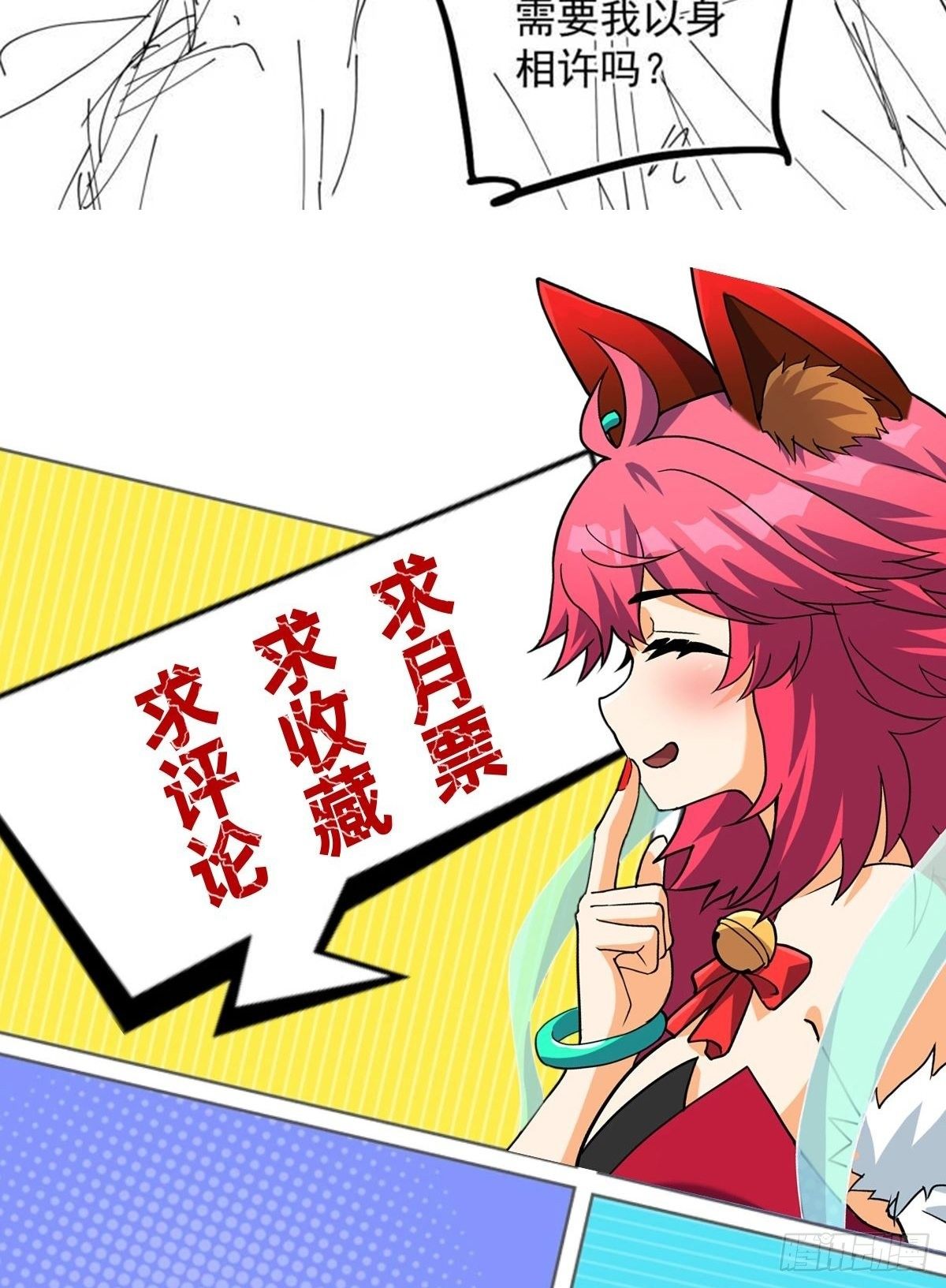 《诸天妖神》第三十一章 妖兽速速拿命来 第45页