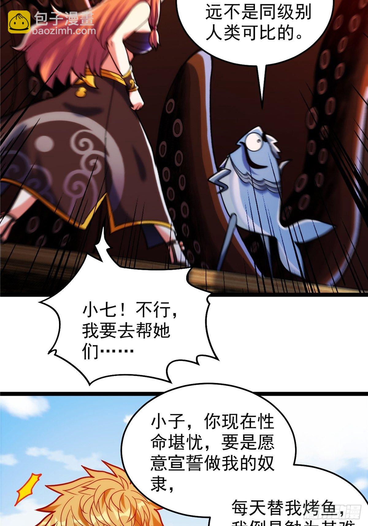 《诸天妖神》第三十一章 妖兽速速拿命来 第4页