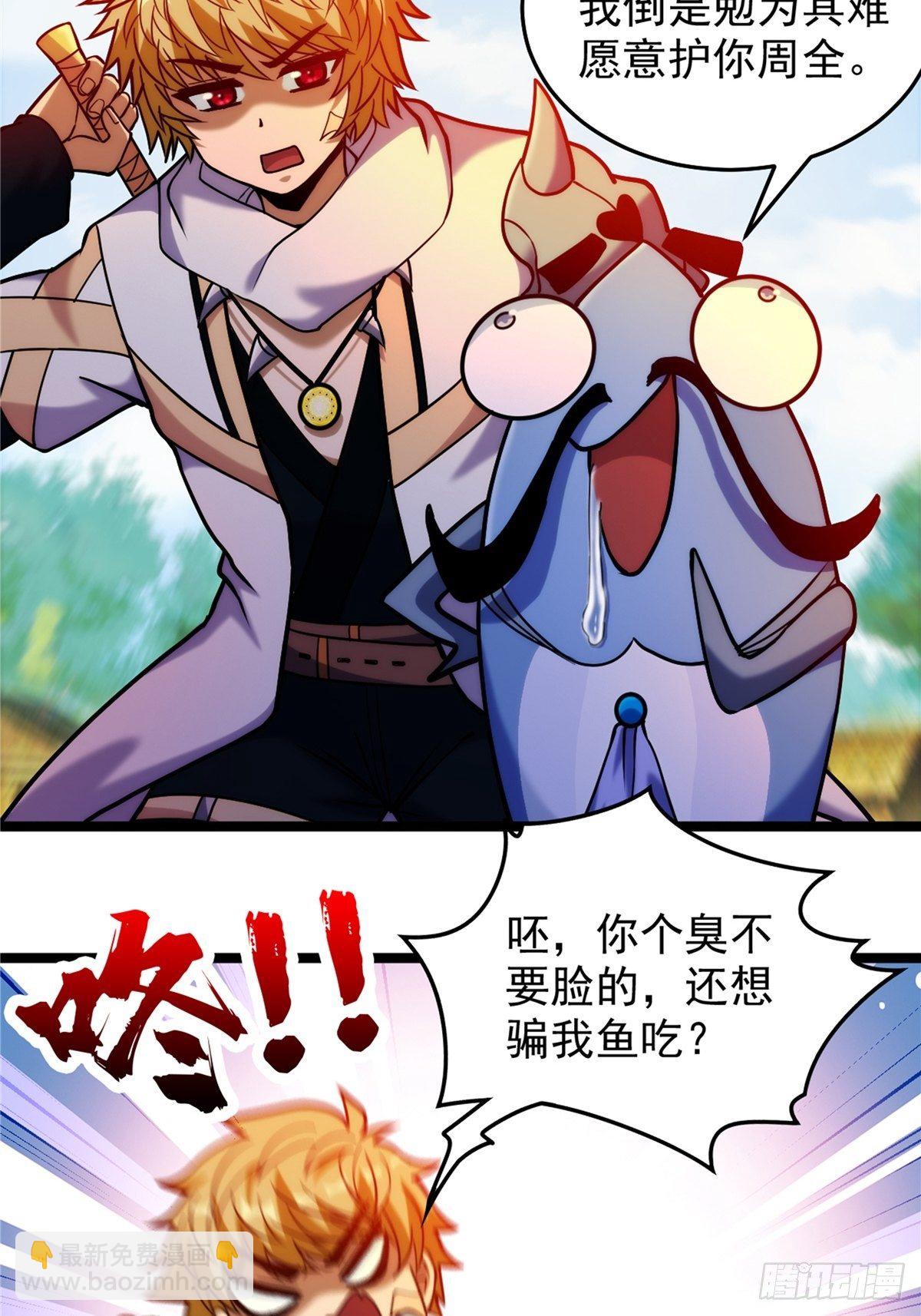 《诸天妖神》第三十一章 妖兽速速拿命来 第5页