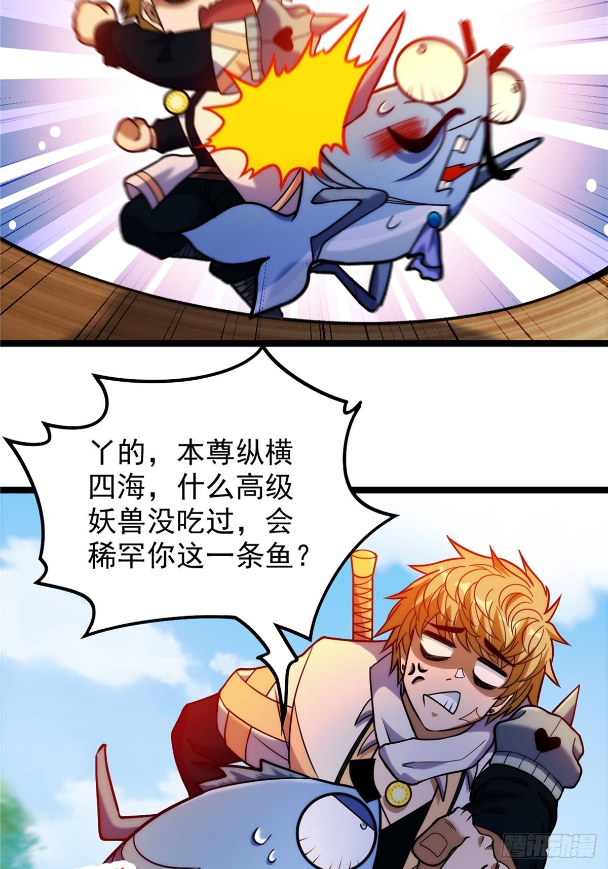 《诸天妖神》第三十一章 妖兽速速拿命来 第6页