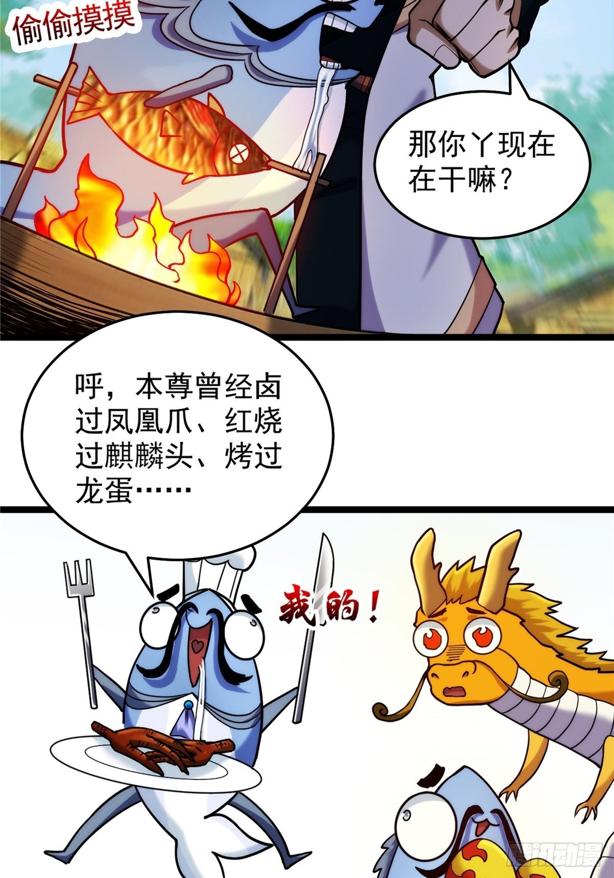 《诸天妖神》第三十一章 妖兽速速拿命来 第7页