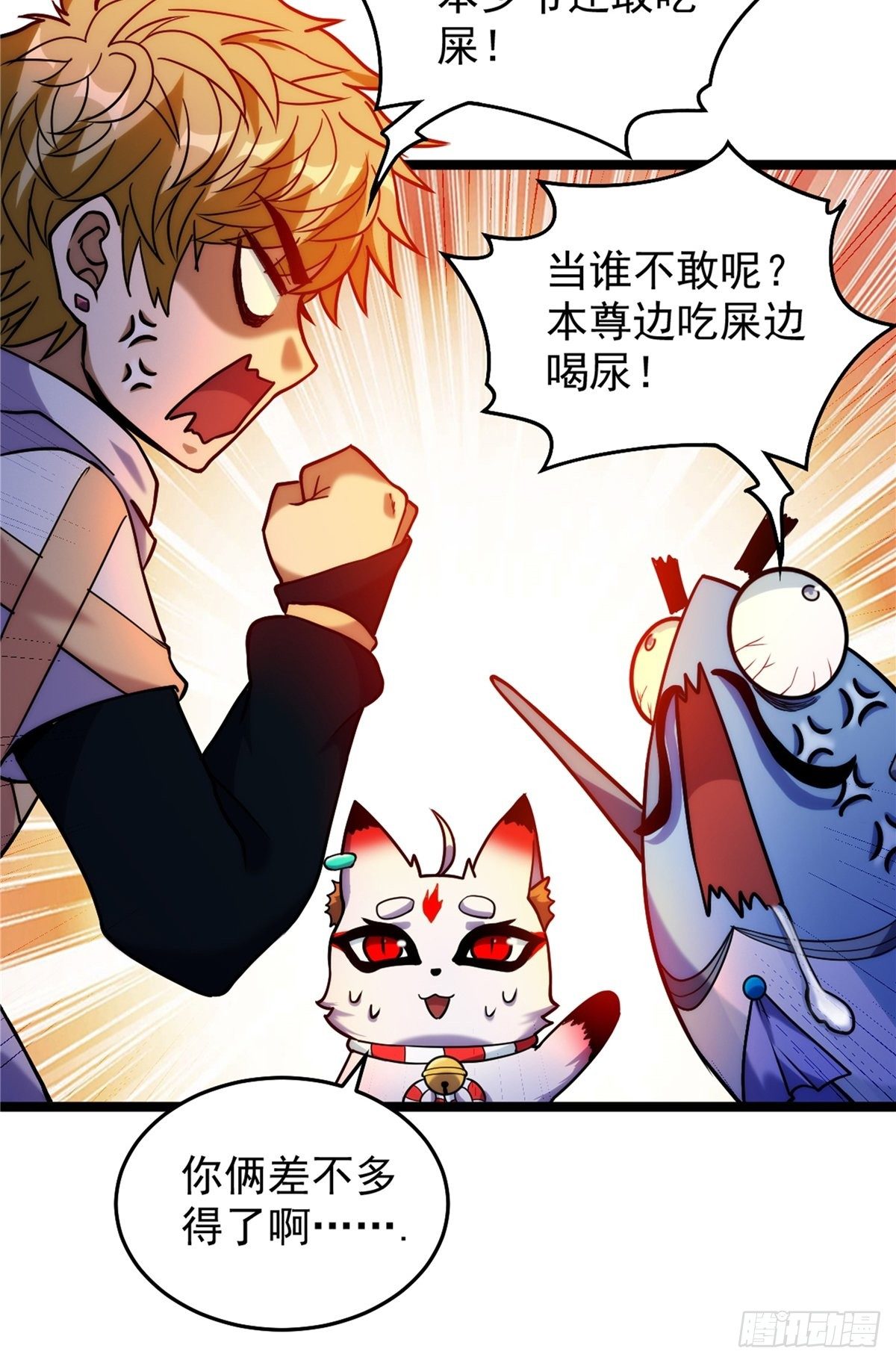 《诸天妖神》第三十一章 妖兽速速拿命来 第9页
