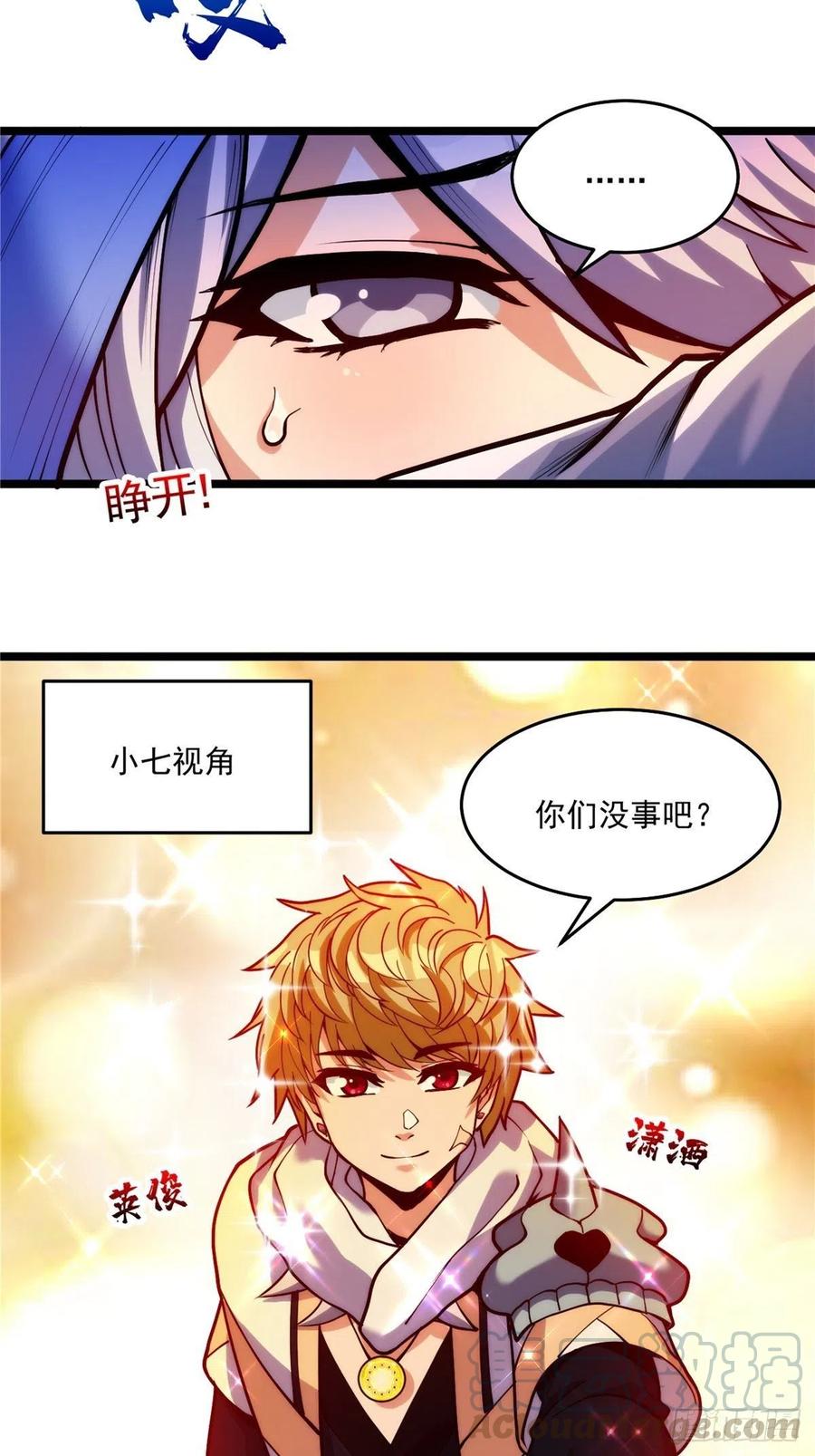 《诸天妖神》第三十二章 以身相许献英雄 第11页