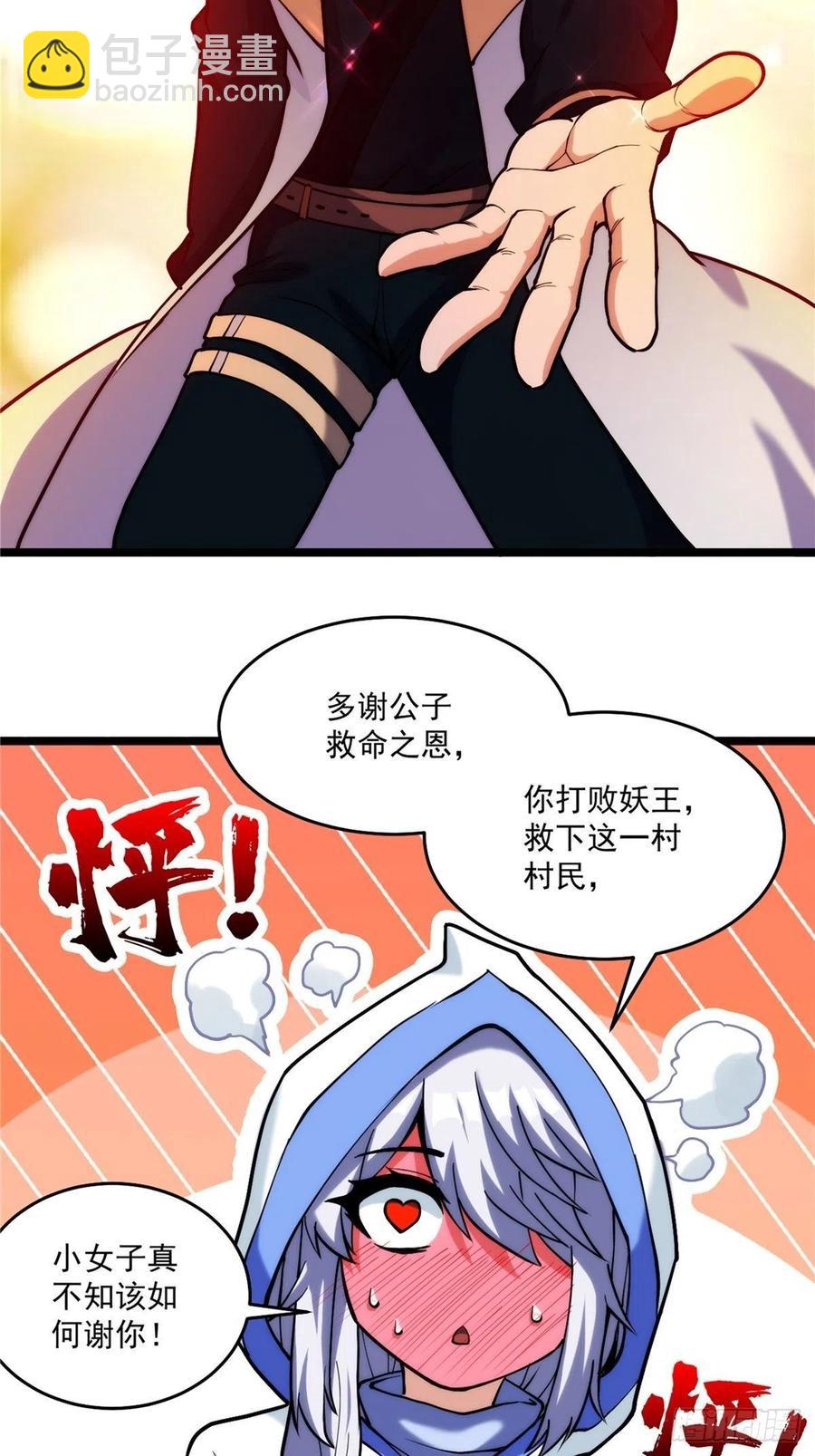 《诸天妖神》第三十二章 以身相许献英雄 第12页
