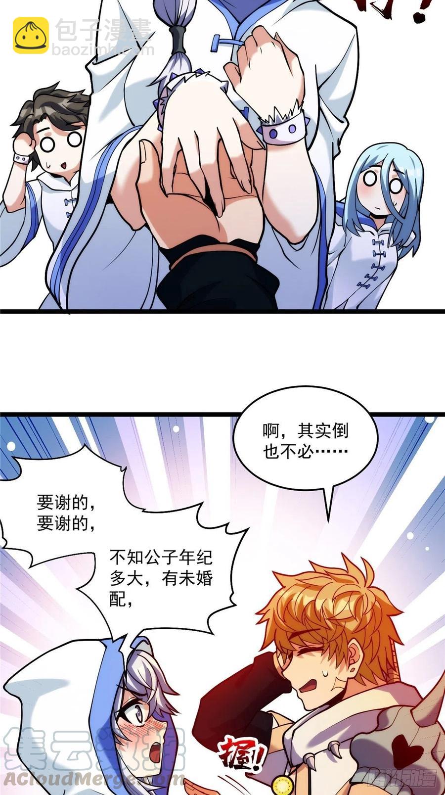 《诸天妖神》第三十二章 以身相许献英雄 第13页