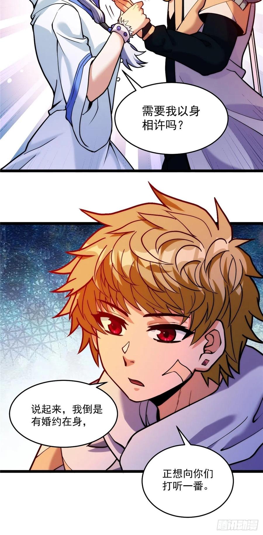 《诸天妖神》第三十二章 以身相许献英雄 第14页