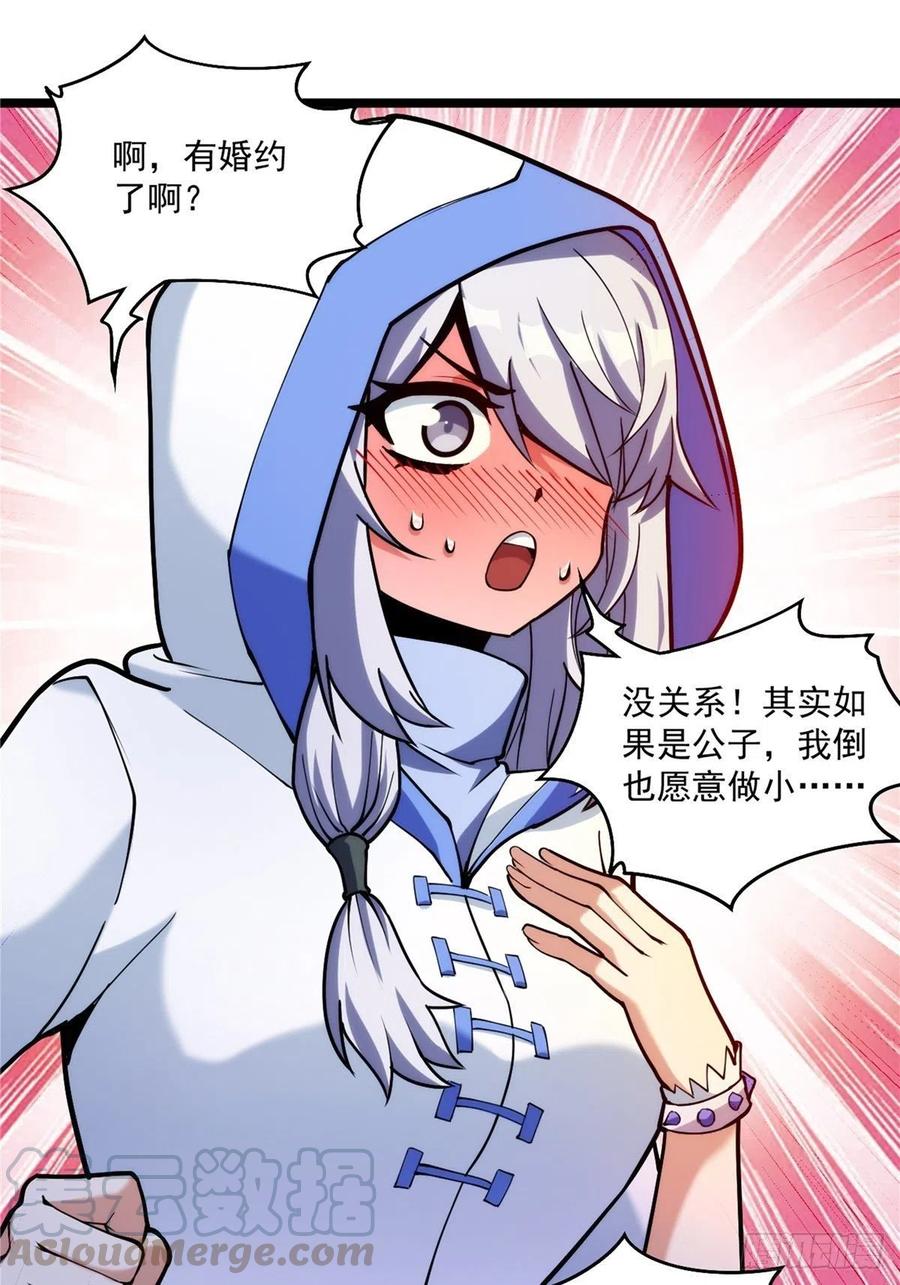 《诸天妖神》第三十二章 以身相许献英雄 第15页