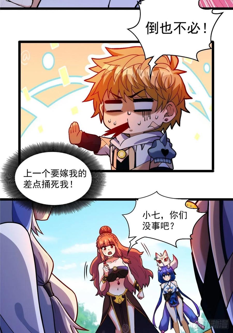 《诸天妖神》第三十二章 以身相许献英雄 第16页