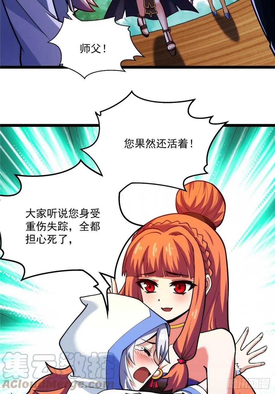 《诸天妖神》第三十二章 以身相许献英雄 第17页
