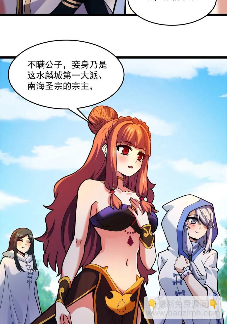 《诸天妖神》第三十二章 以身相许献英雄 第20页