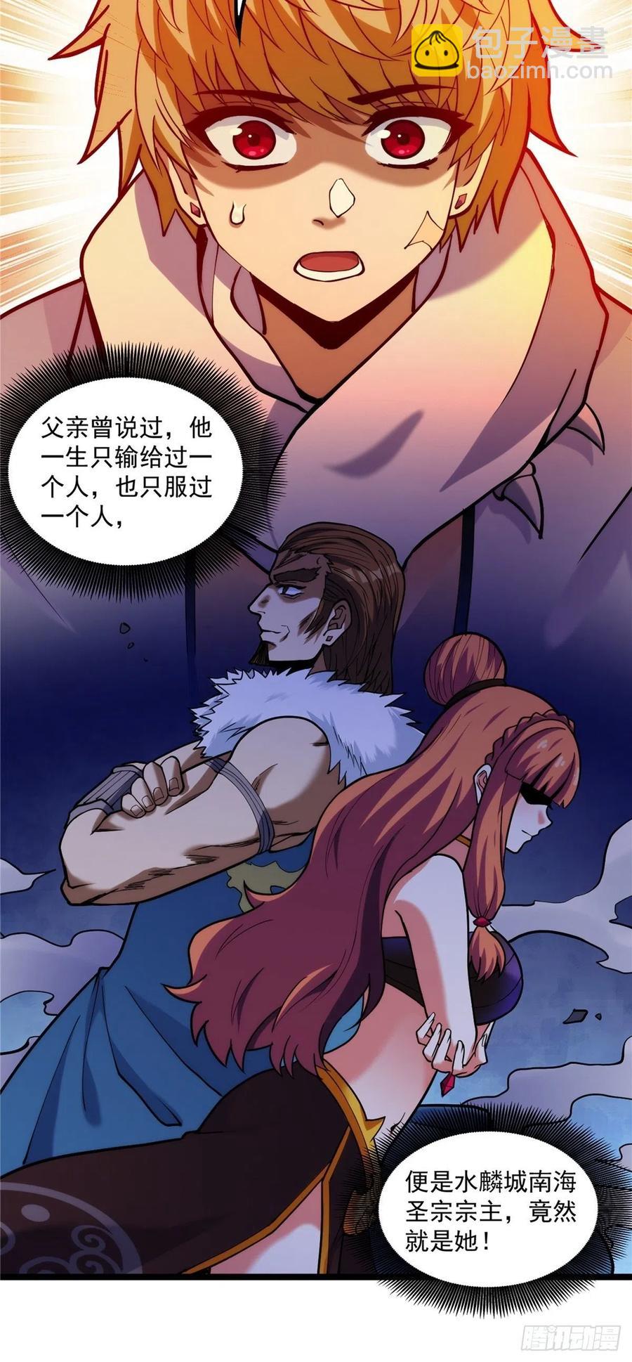 《诸天妖神》第三十二章 以身相许献英雄 第22页