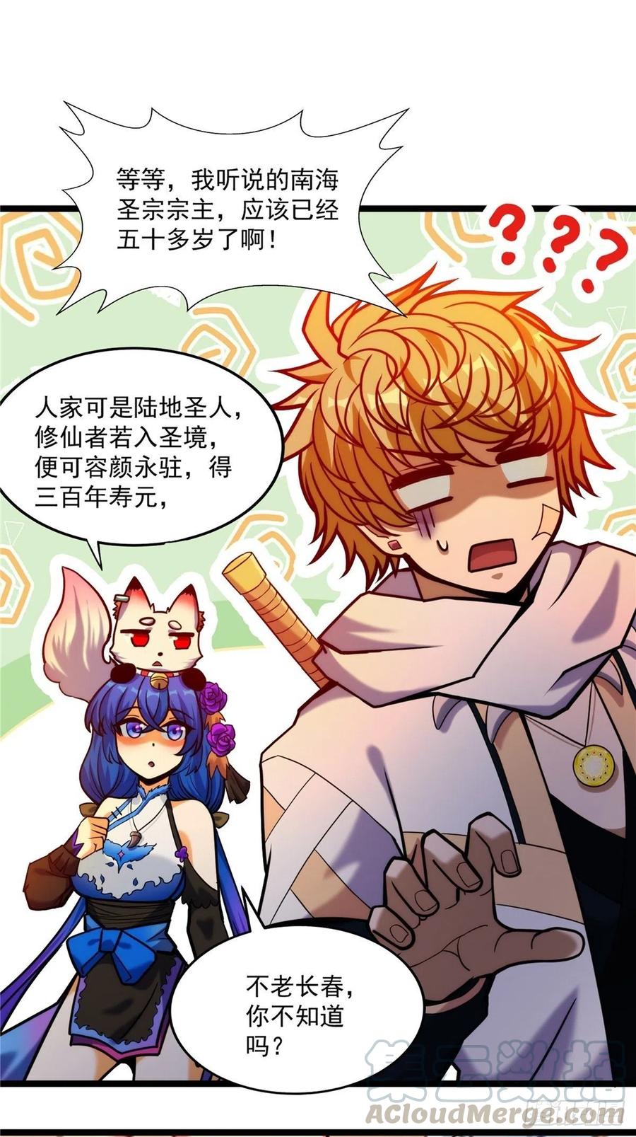 《诸天妖神》第三十二章 以身相许献英雄 第23页