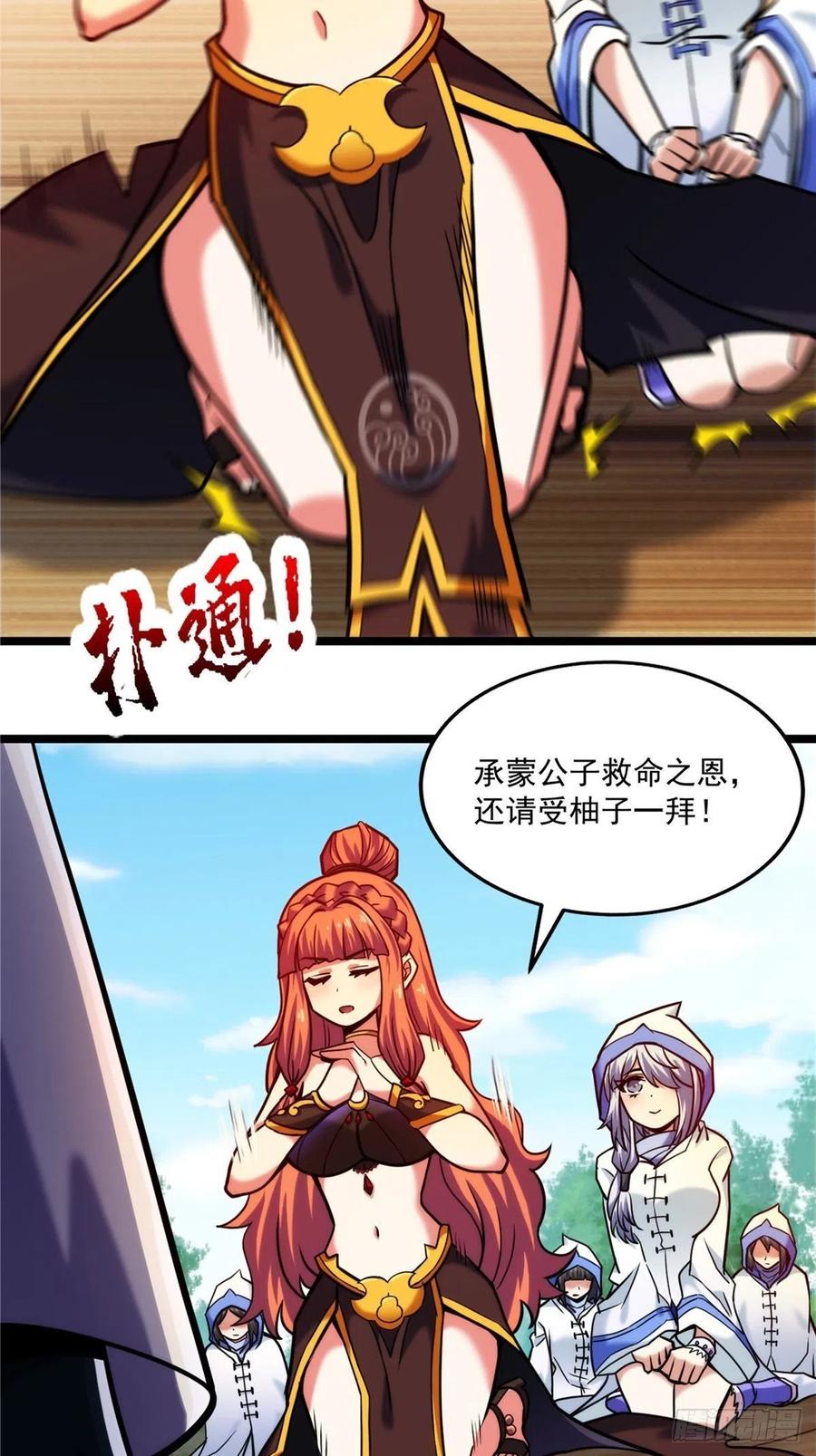 《诸天妖神》第三十二章 以身相许献英雄 第24页