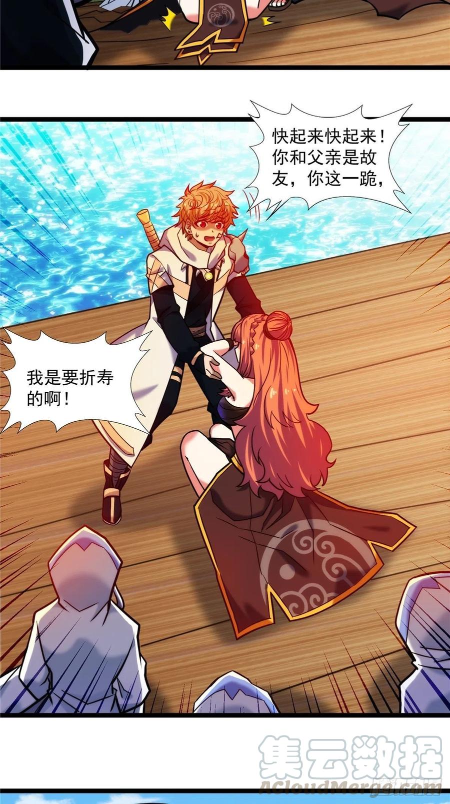 《诸天妖神》第三十二章 以身相许献英雄 第25页