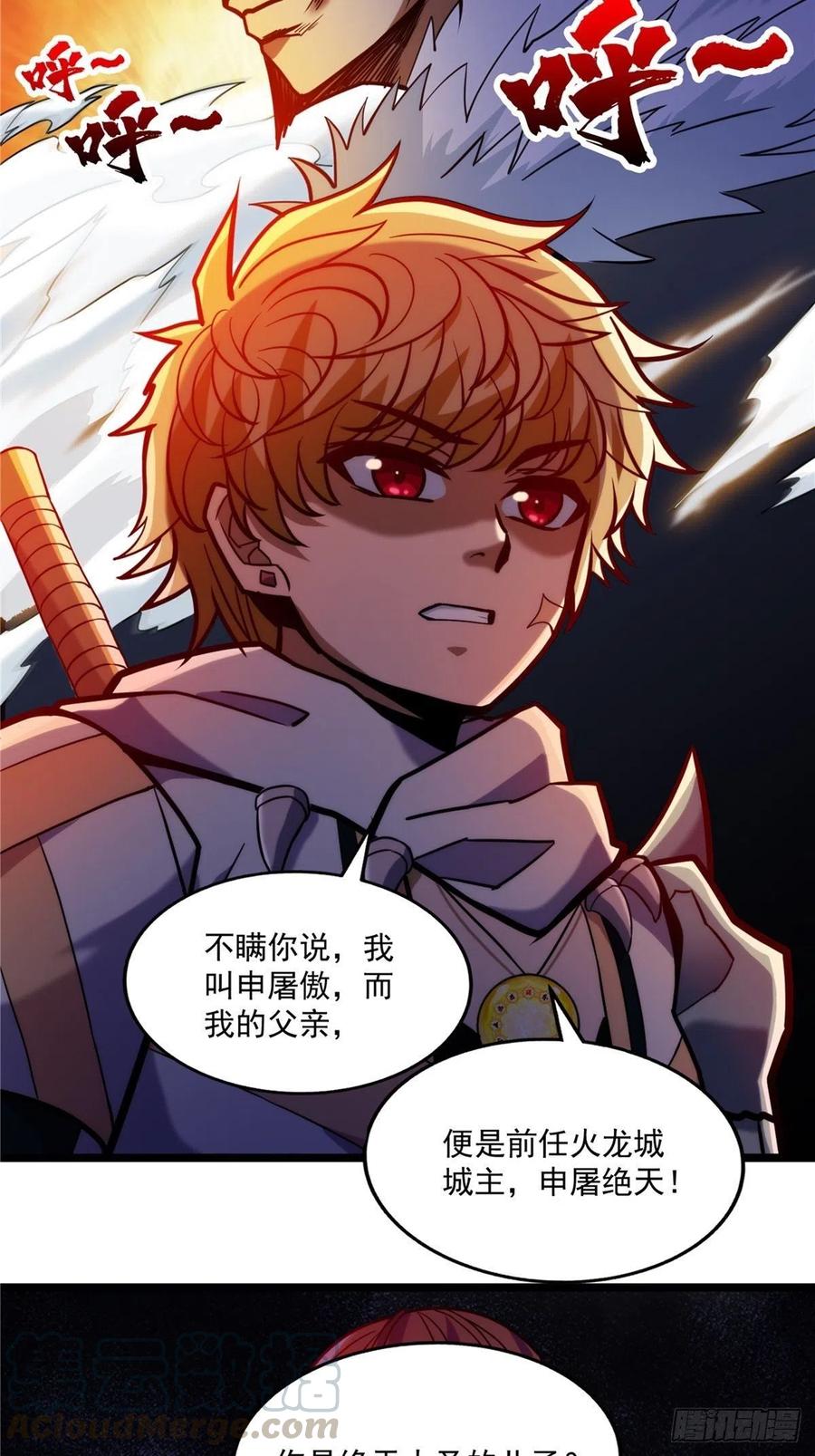 《诸天妖神》第三十二章 以身相许献英雄 第27页