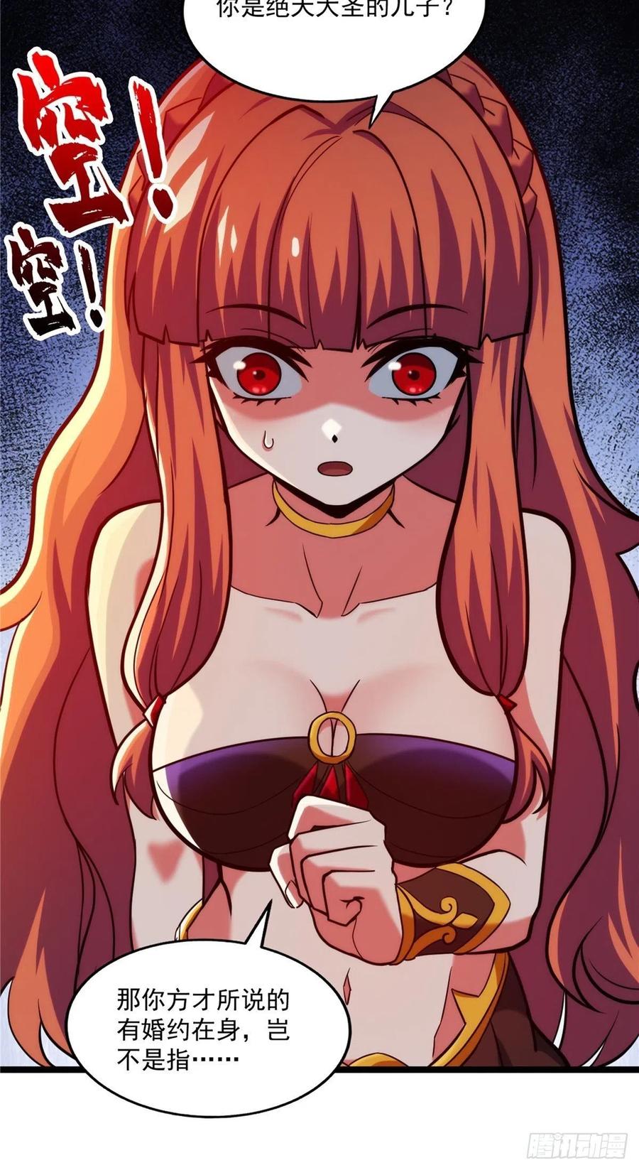 《诸天妖神》第三十二章 以身相许献英雄 第28页