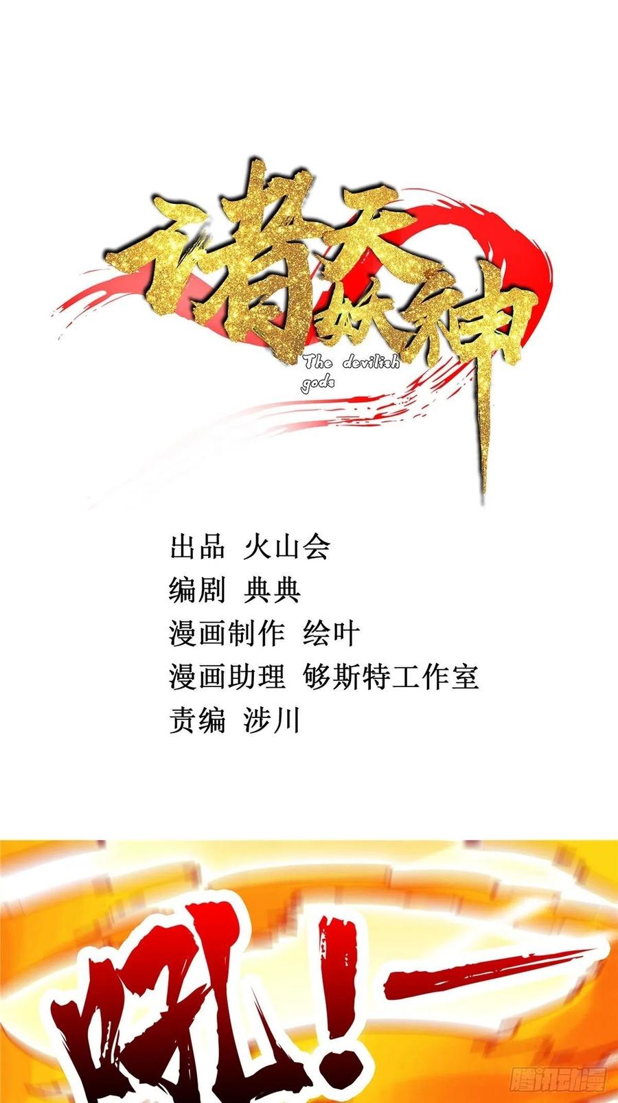 《诸天妖神》第三十二章 以身相许献英雄 第2页