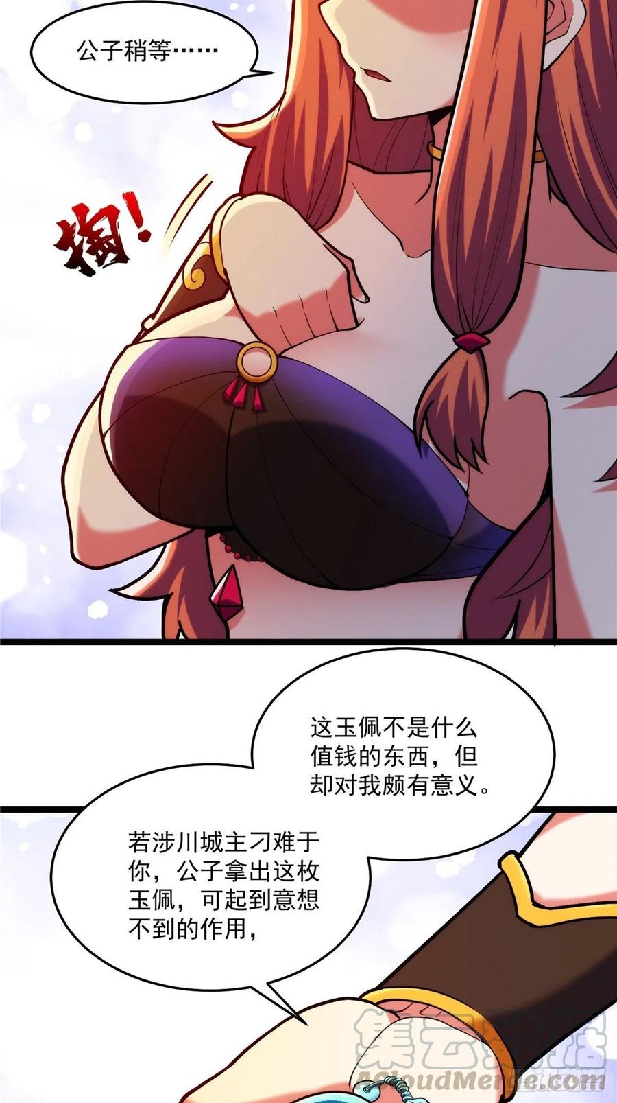 《诸天妖神》第三十二章 以身相许献英雄 第31页