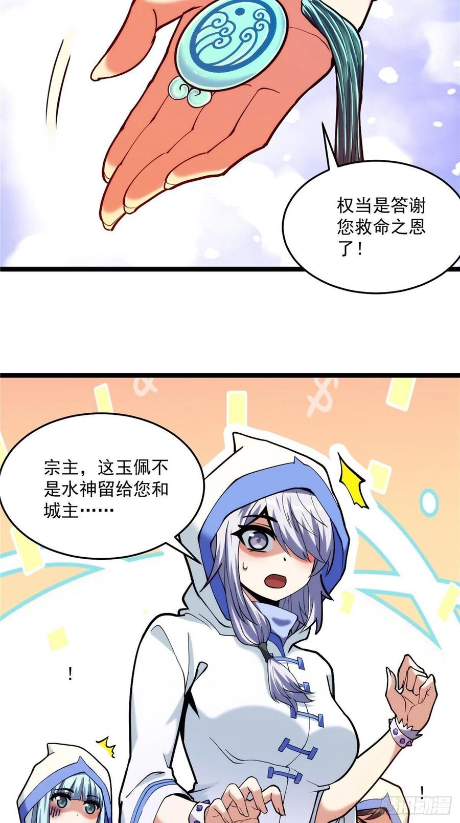 《诸天妖神》第三十二章 以身相许献英雄 第32页