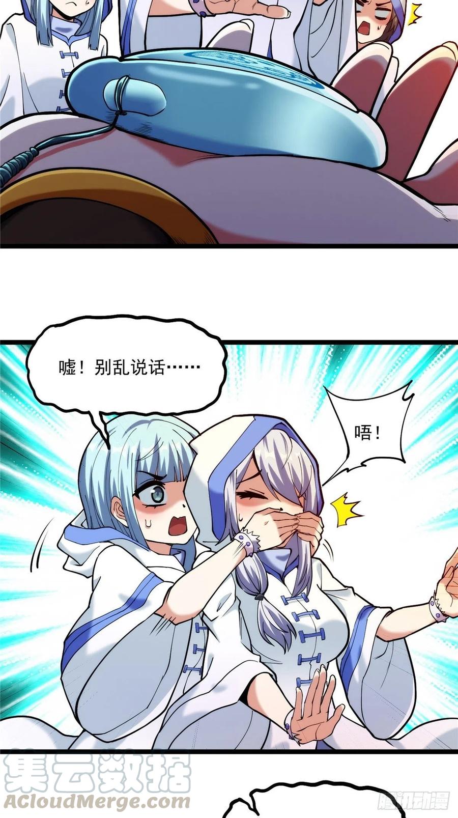 《诸天妖神》第三十二章 以身相许献英雄 第33页