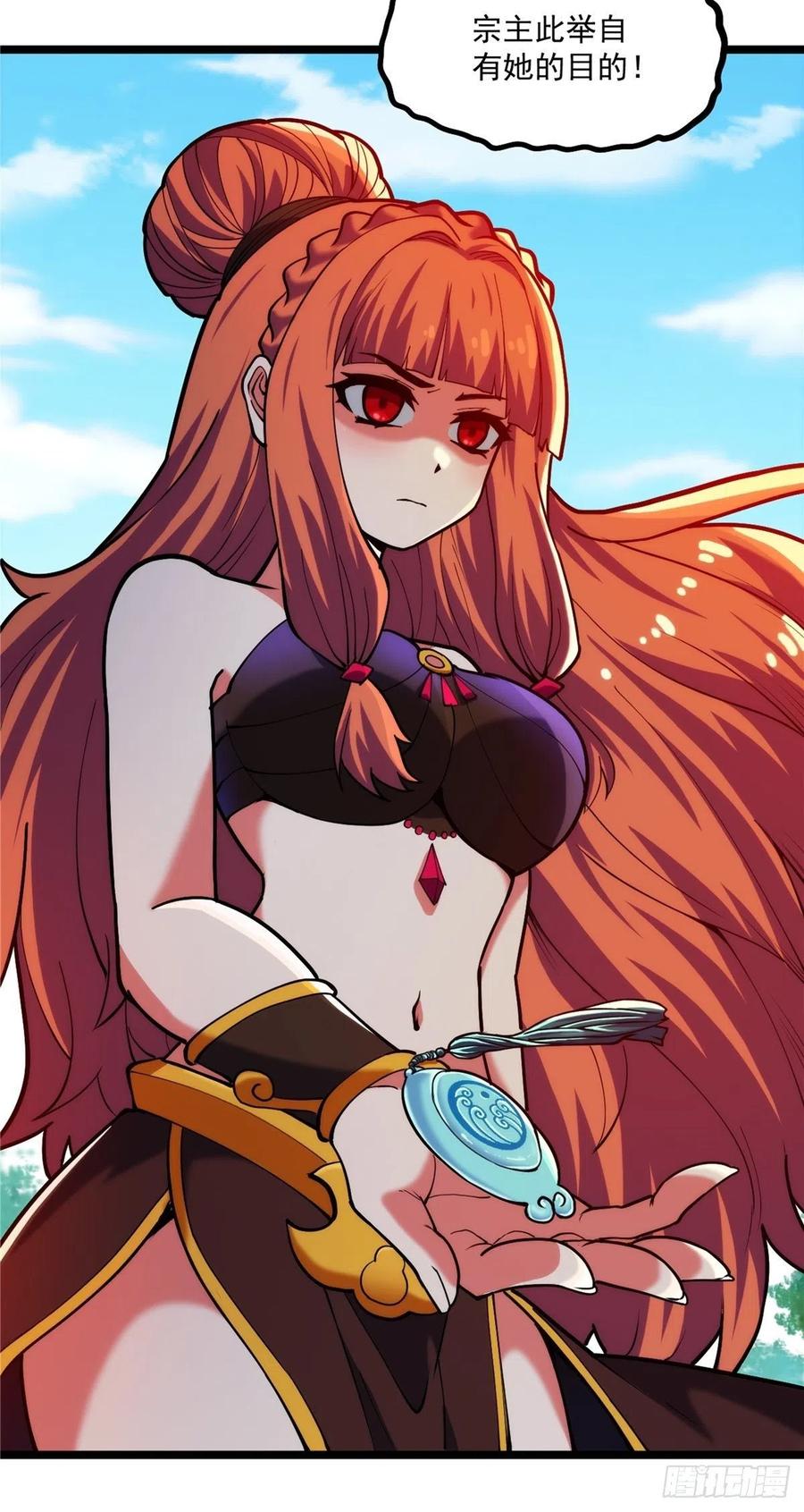 《诸天妖神》第三十二章 以身相许献英雄 第34页