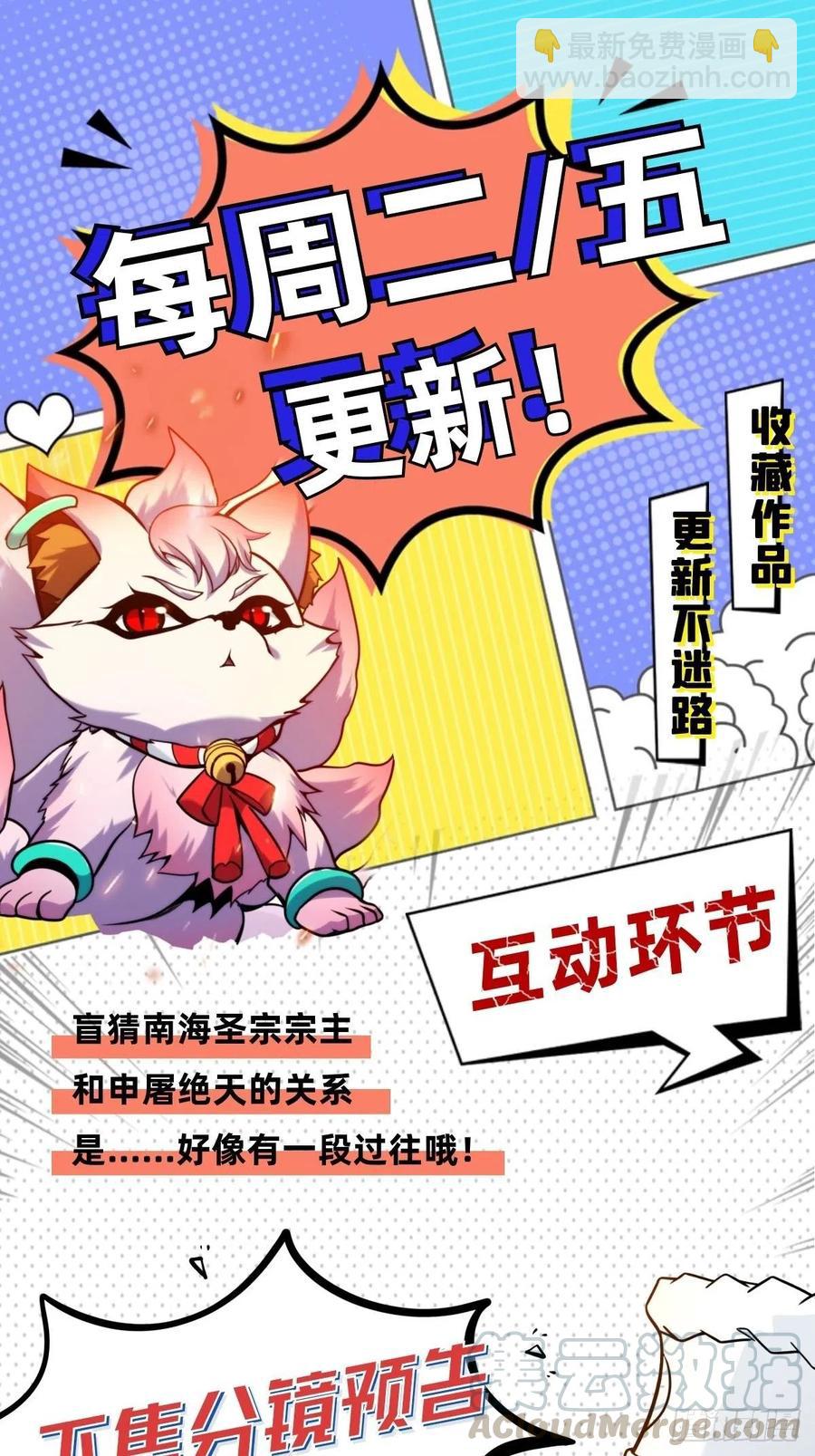 《诸天妖神》第三十二章 以身相许献英雄 第35页