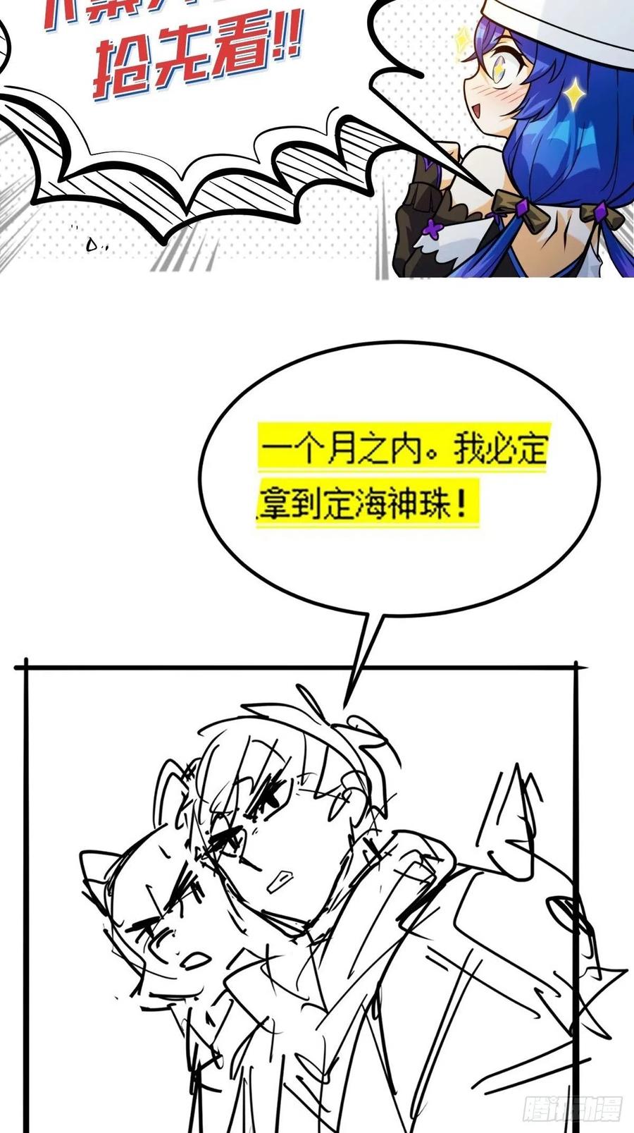 《诸天妖神》第三十二章 以身相许献英雄 第36页