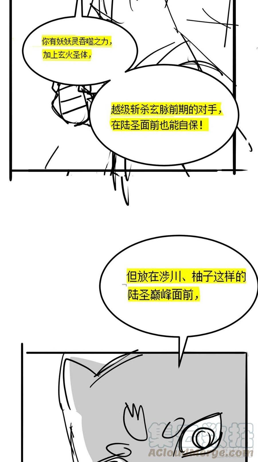 《诸天妖神》第三十二章 以身相许献英雄 第37页