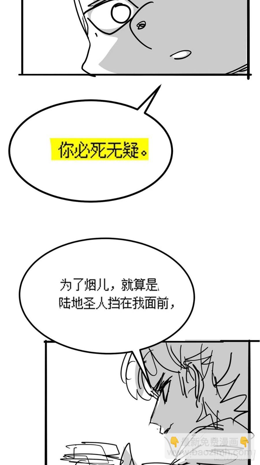 《诸天妖神》第三十二章 以身相许献英雄 第38页