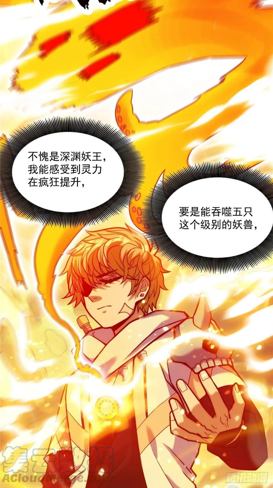 《诸天妖神》第三十二章 以身相许献英雄 第3页